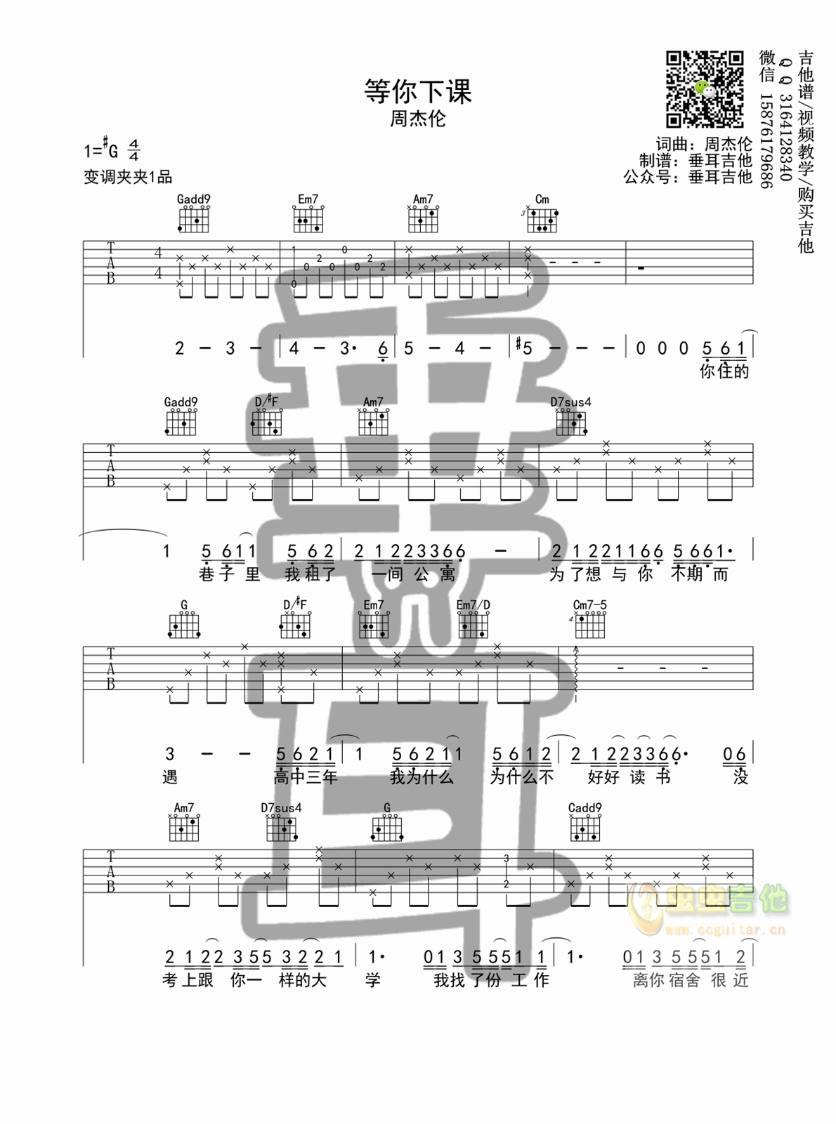 等你下课吉他谱-弹唱谱-g调-虫虫吉他