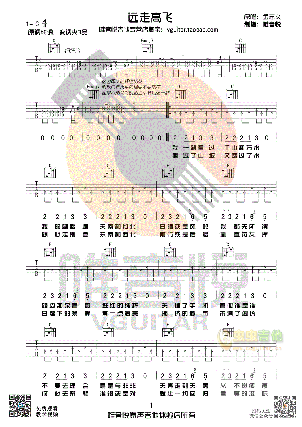 远走高飞吉他谱-弹唱谱-c调-虫虫吉他