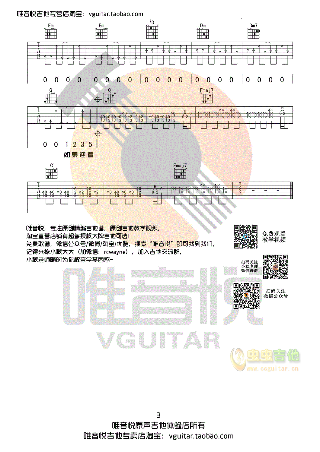 远走高飞吉他谱-弹唱谱-c调-虫虫吉他