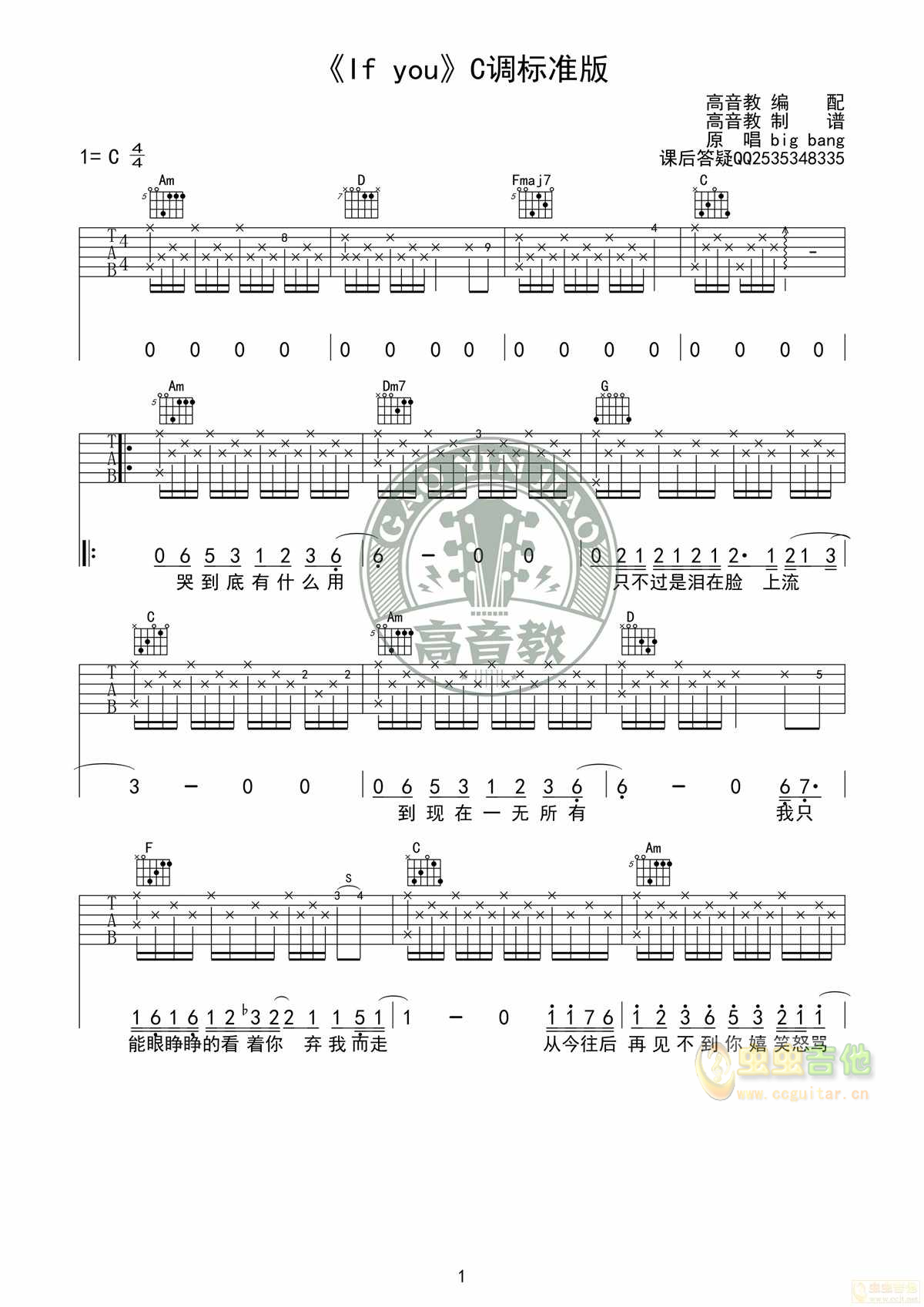 if you吉他谱-弹唱谱-c调-虫虫吉他