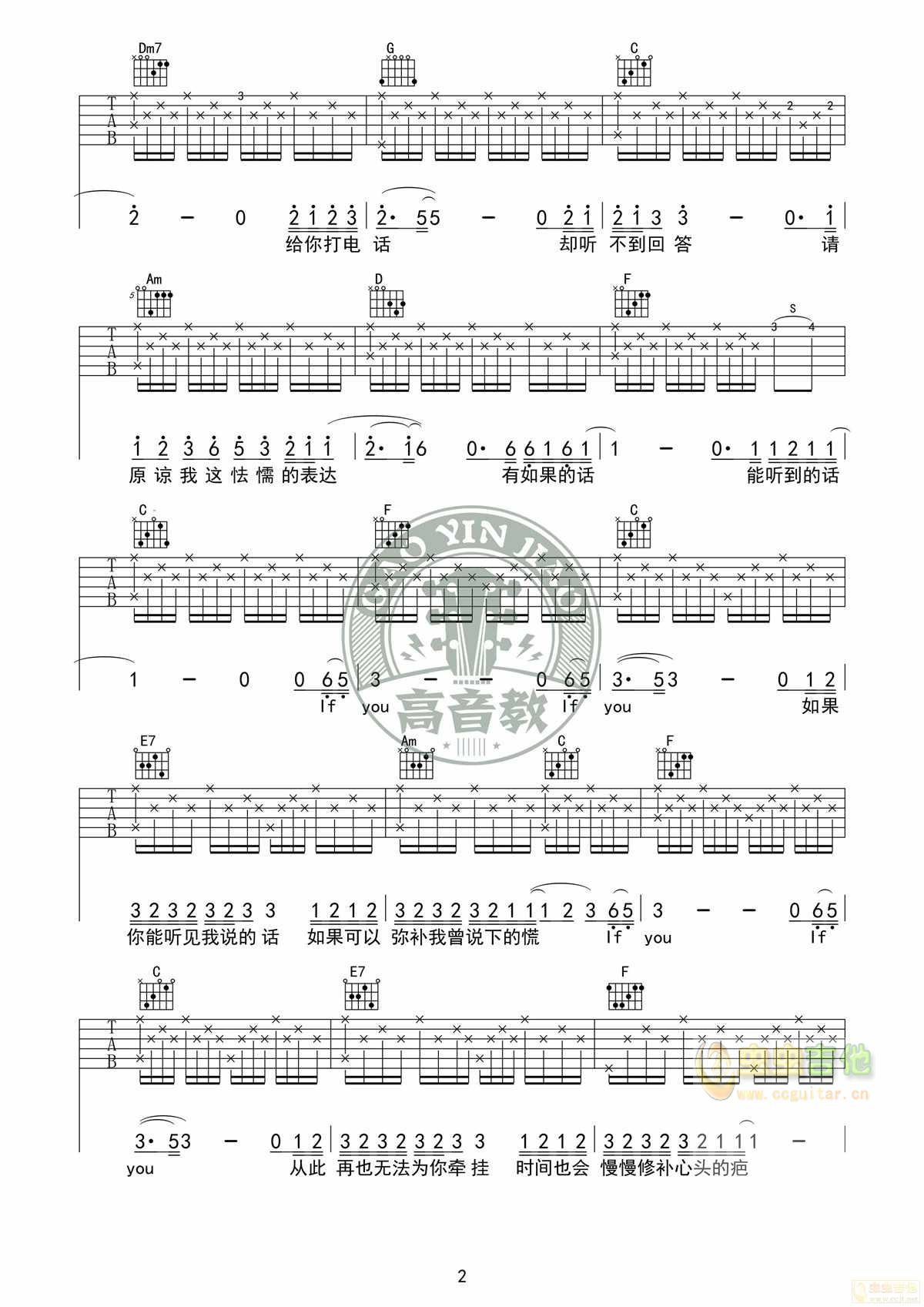 if you吉他谱-弹唱谱-c调-虫虫吉他