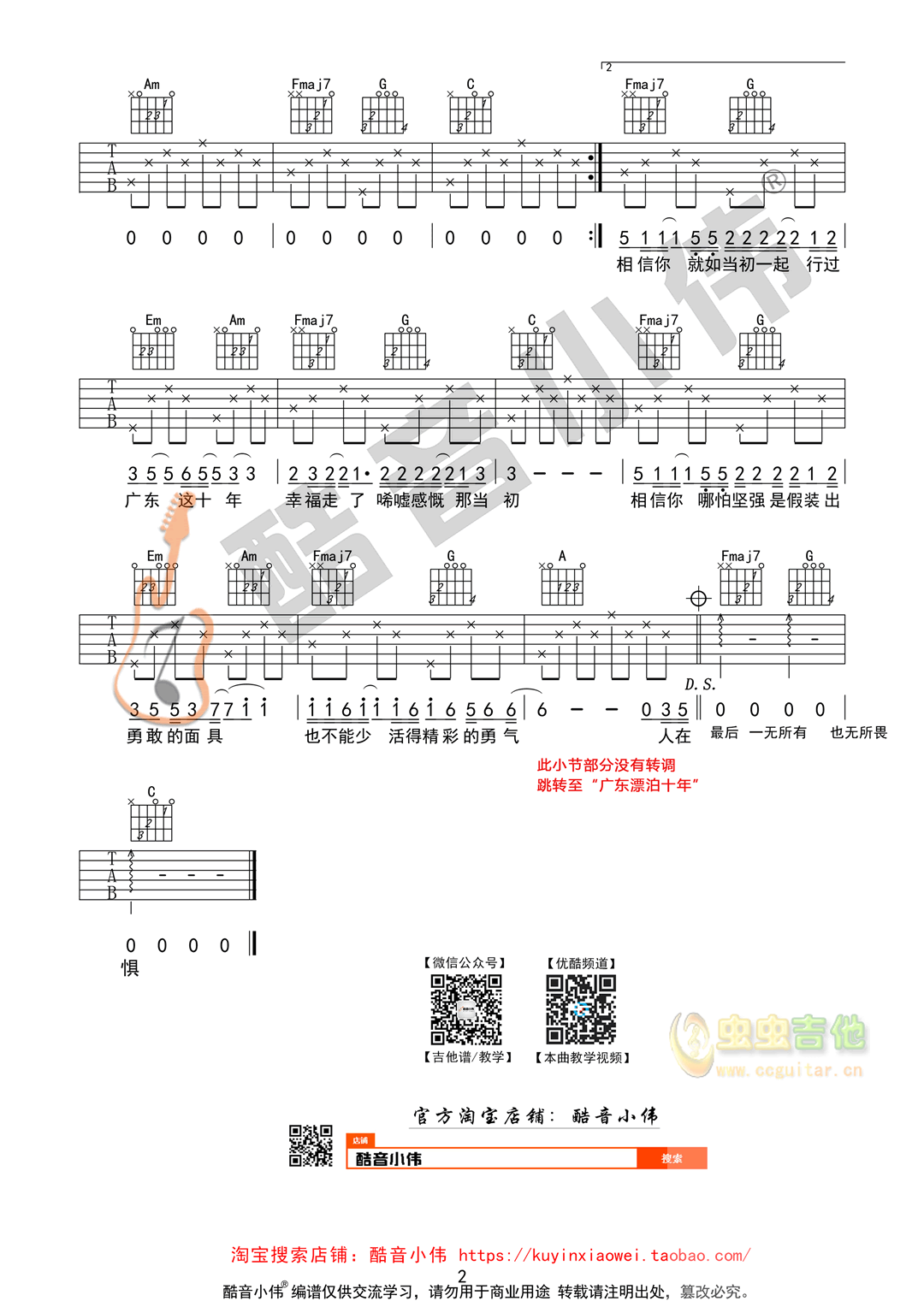 广东爱情故事吉他谱-弹唱谱-c调-虫虫吉他