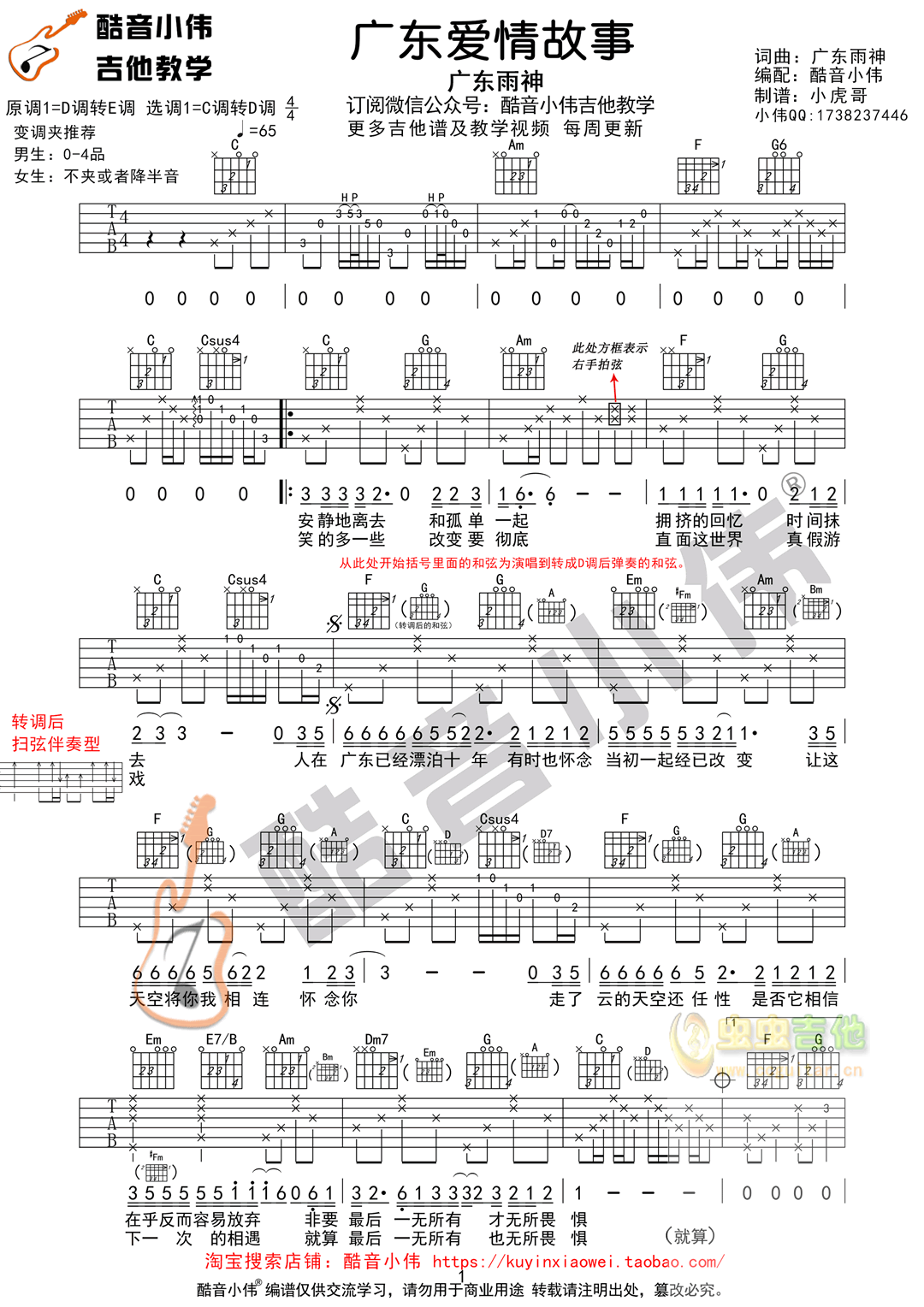 广东爱情故事吉他谱-弹唱谱-c调-虫虫吉他