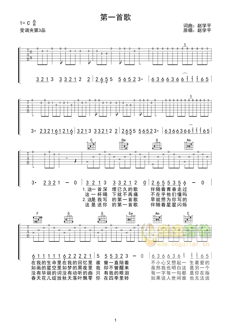 第一首歌吉他谱-弹唱谱-c调-虫虫吉他