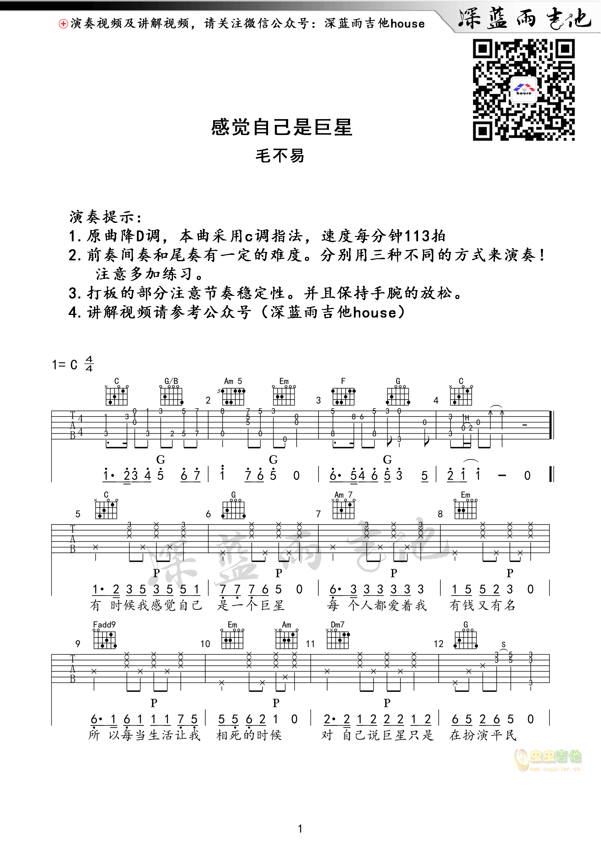 感觉自己是巨星吉他谱-弹唱谱-c调-虫虫吉他