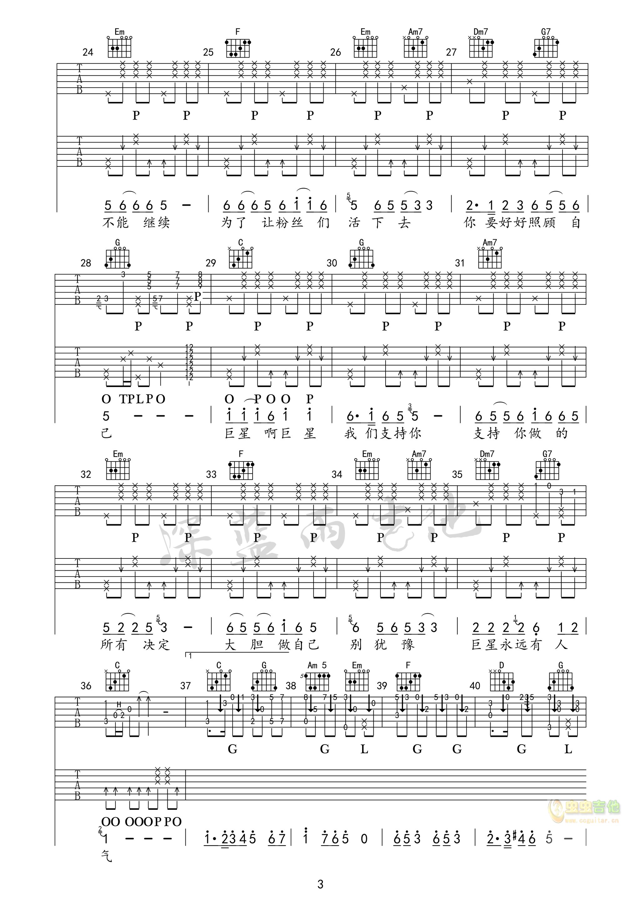感觉自己是巨星吉他谱-弹唱谱-c调-虫虫吉他