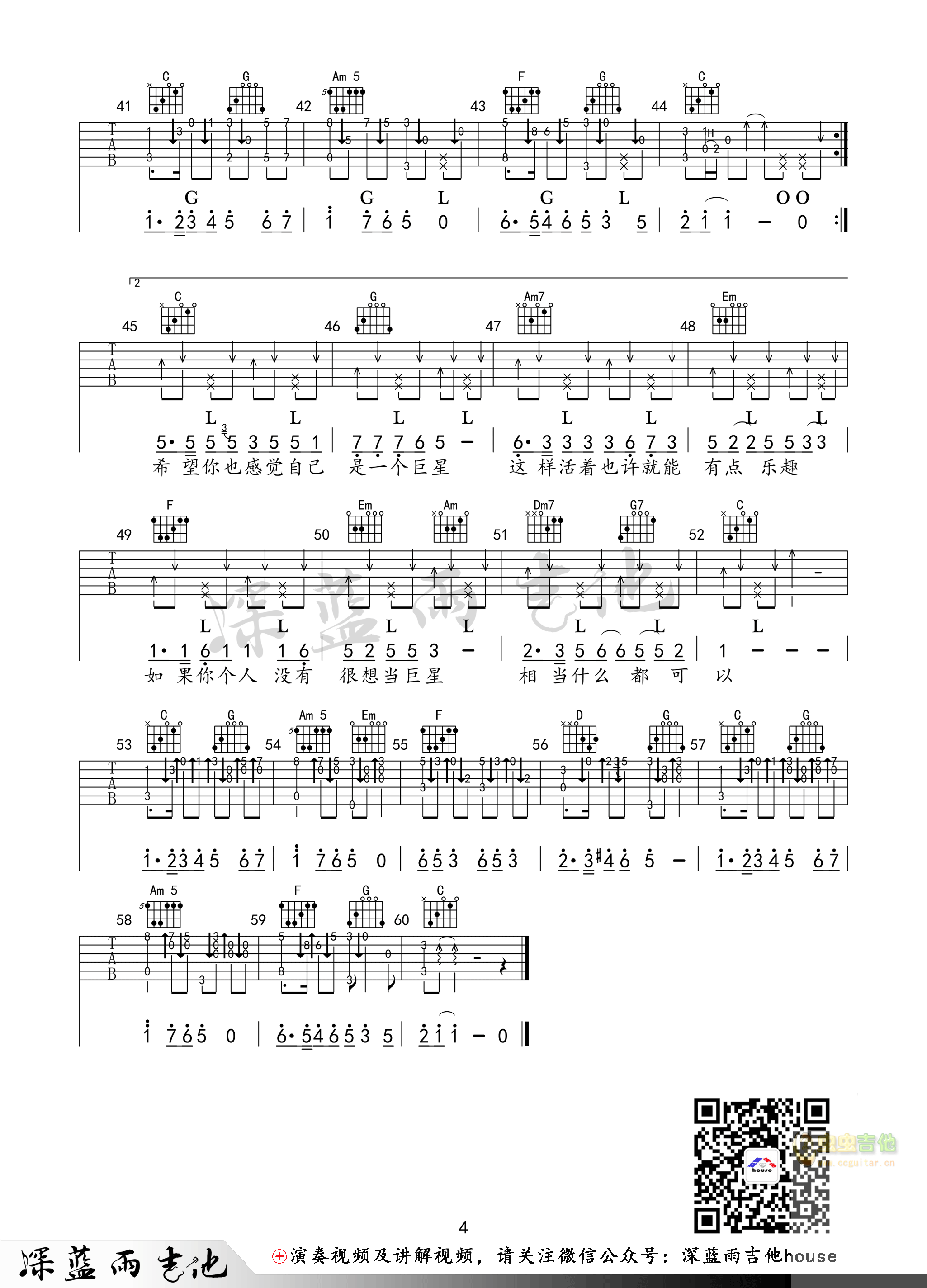 感觉自己是巨星吉他谱-弹唱谱-c调-虫虫吉他