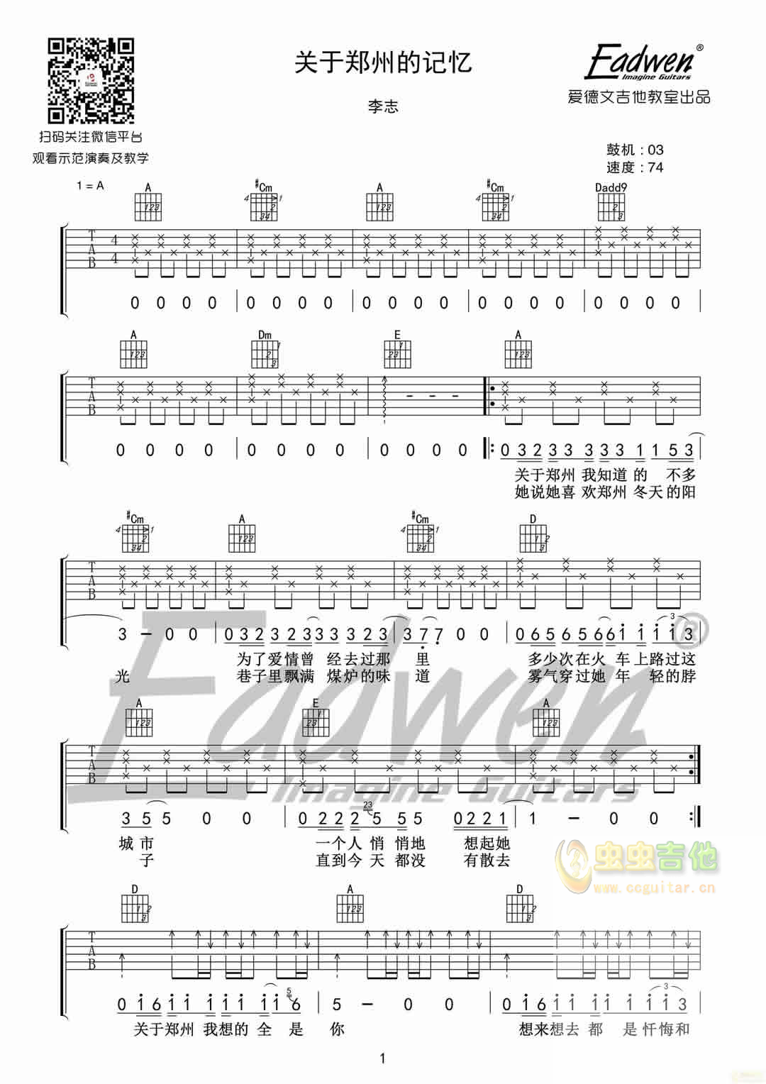 关于郑州的记忆吉他谱_三哥_C调弹唱100%原版 - 吉他世界