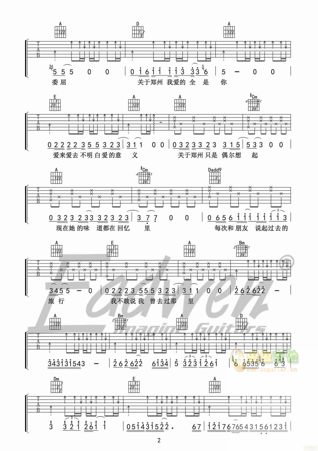 关于郑州的记忆吉他谱-弹唱谱-a调-虫虫吉他