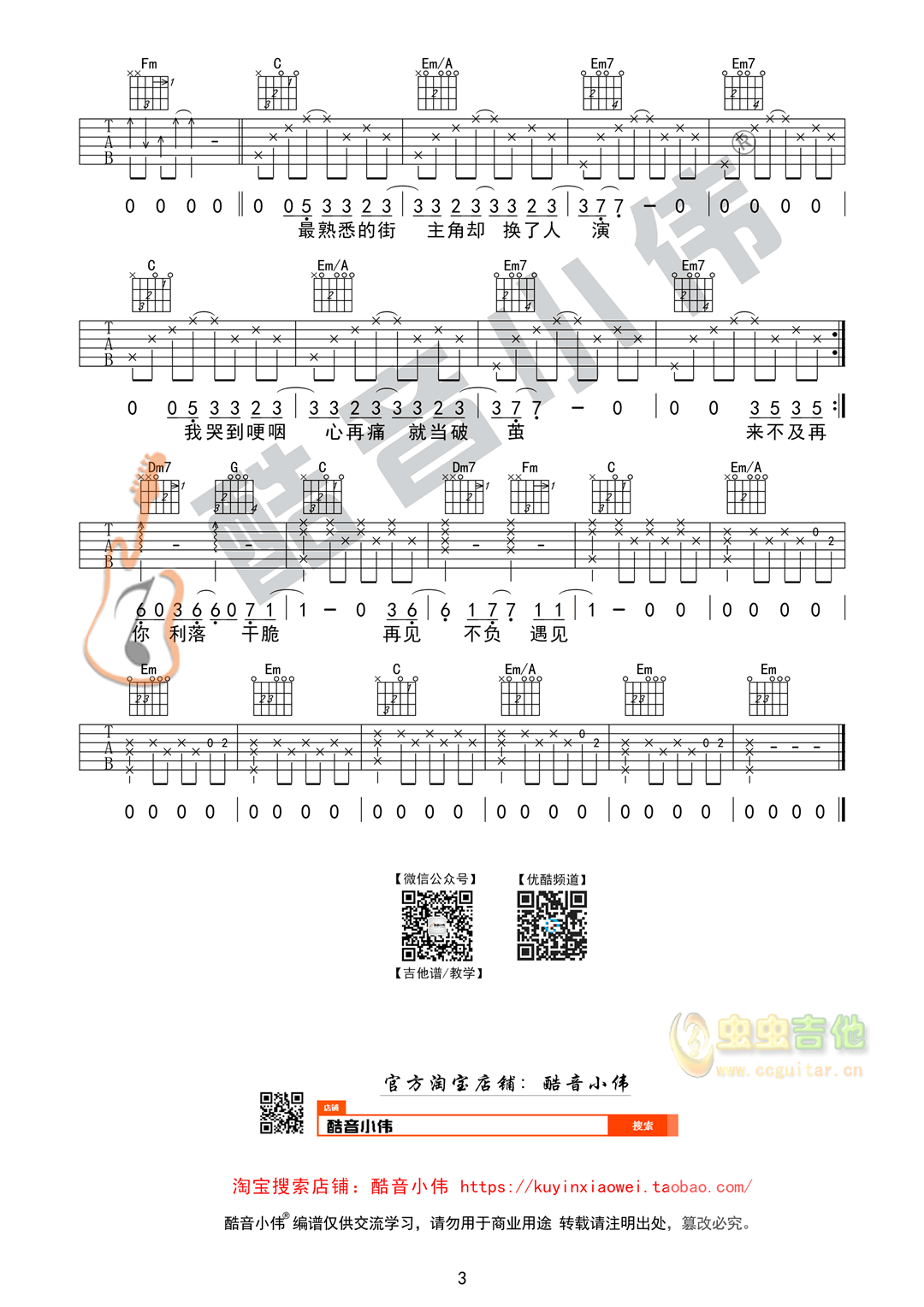 体面吉他谱-弹唱谱-c调-虫虫吉他