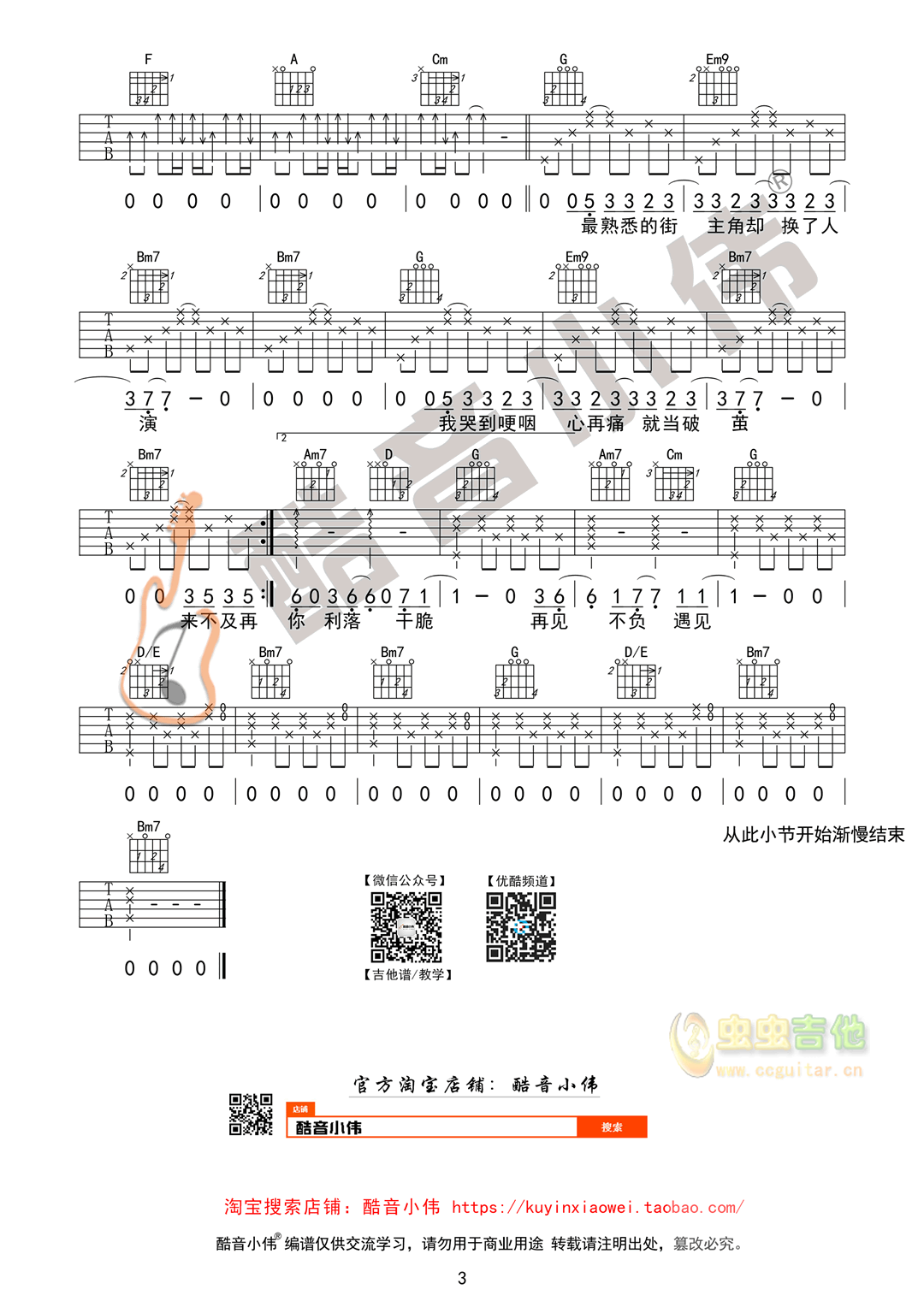 体面吉他谱-弹唱谱-g调-虫虫吉他