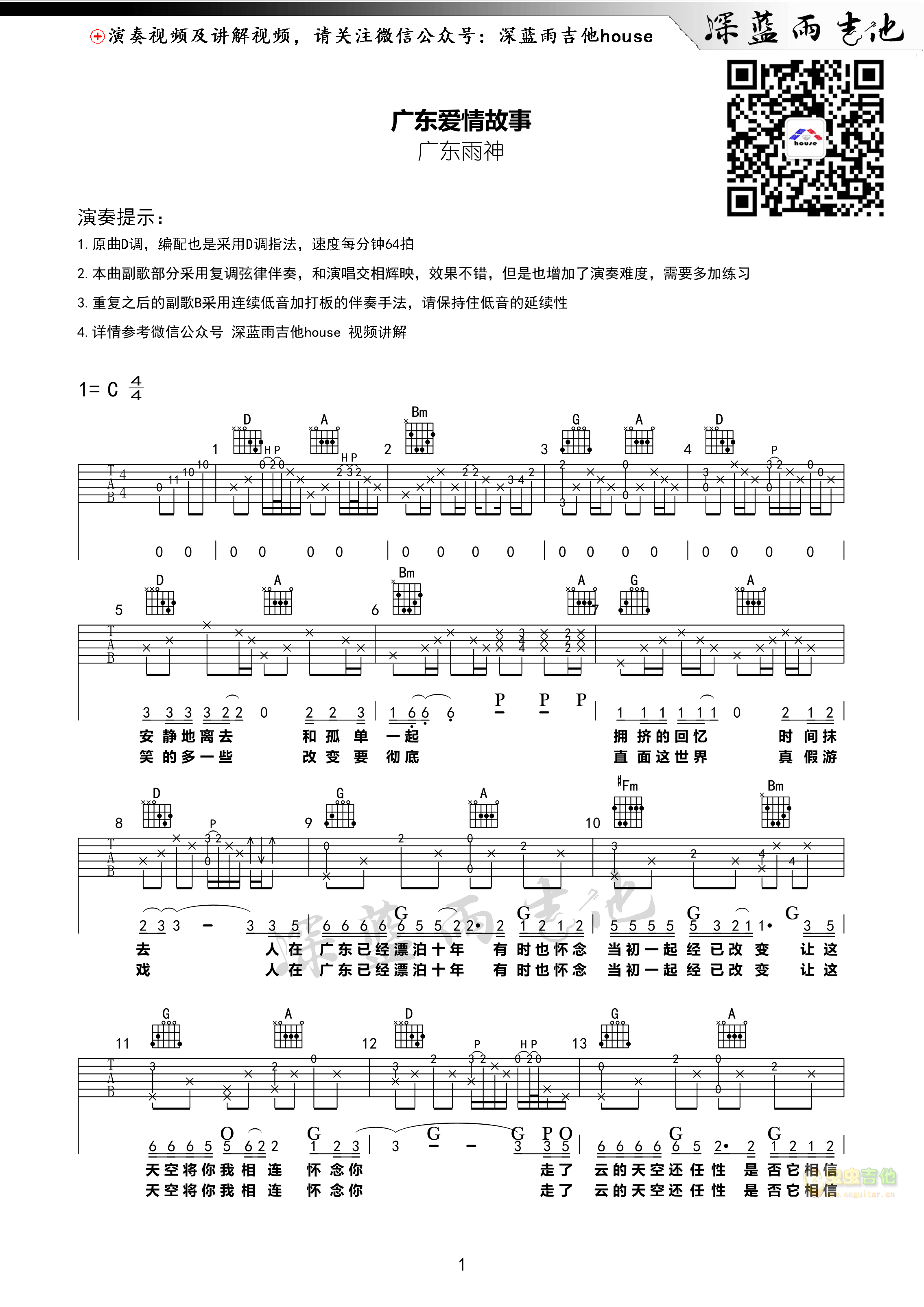 广东爱情故事吉他谱-弹唱谱-c调-虫虫吉他