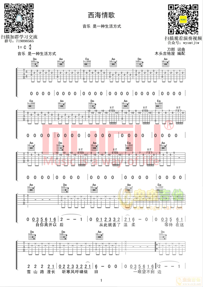 西海情歌吉他谱-弹唱谱-c调-虫虫吉他