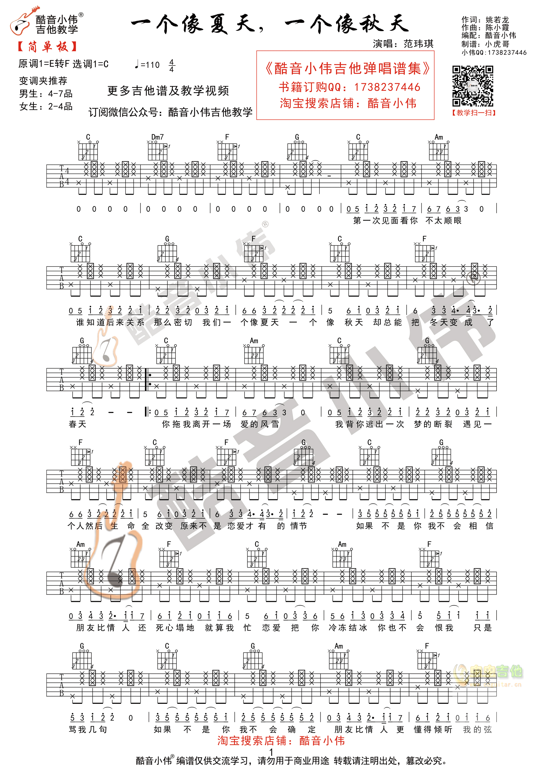 一个像夏天一个像秋天吉他谱-弹唱谱-c调-虫虫吉他