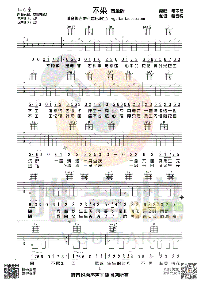 不染吉他谱-弹唱谱-g调-虫虫吉他