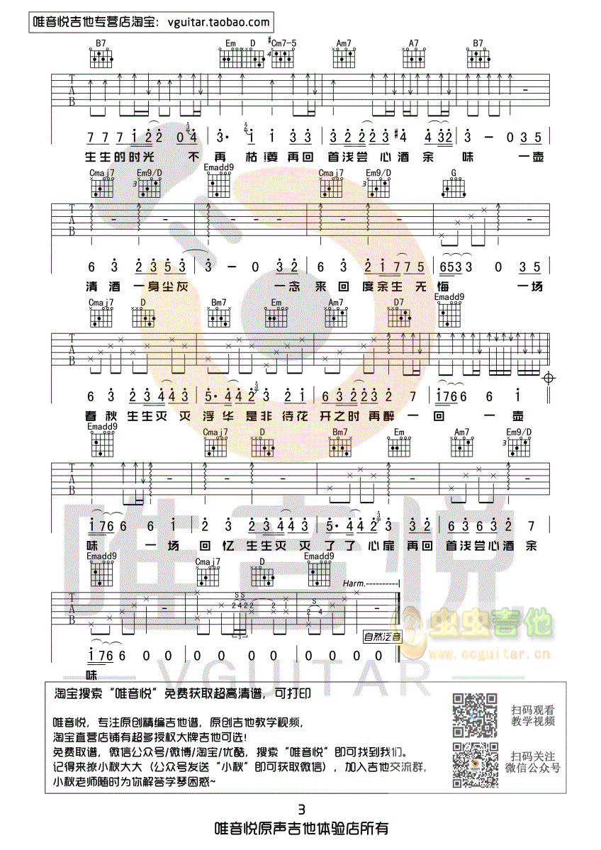 不染吉他谱-弹唱谱-g调-虫虫吉他