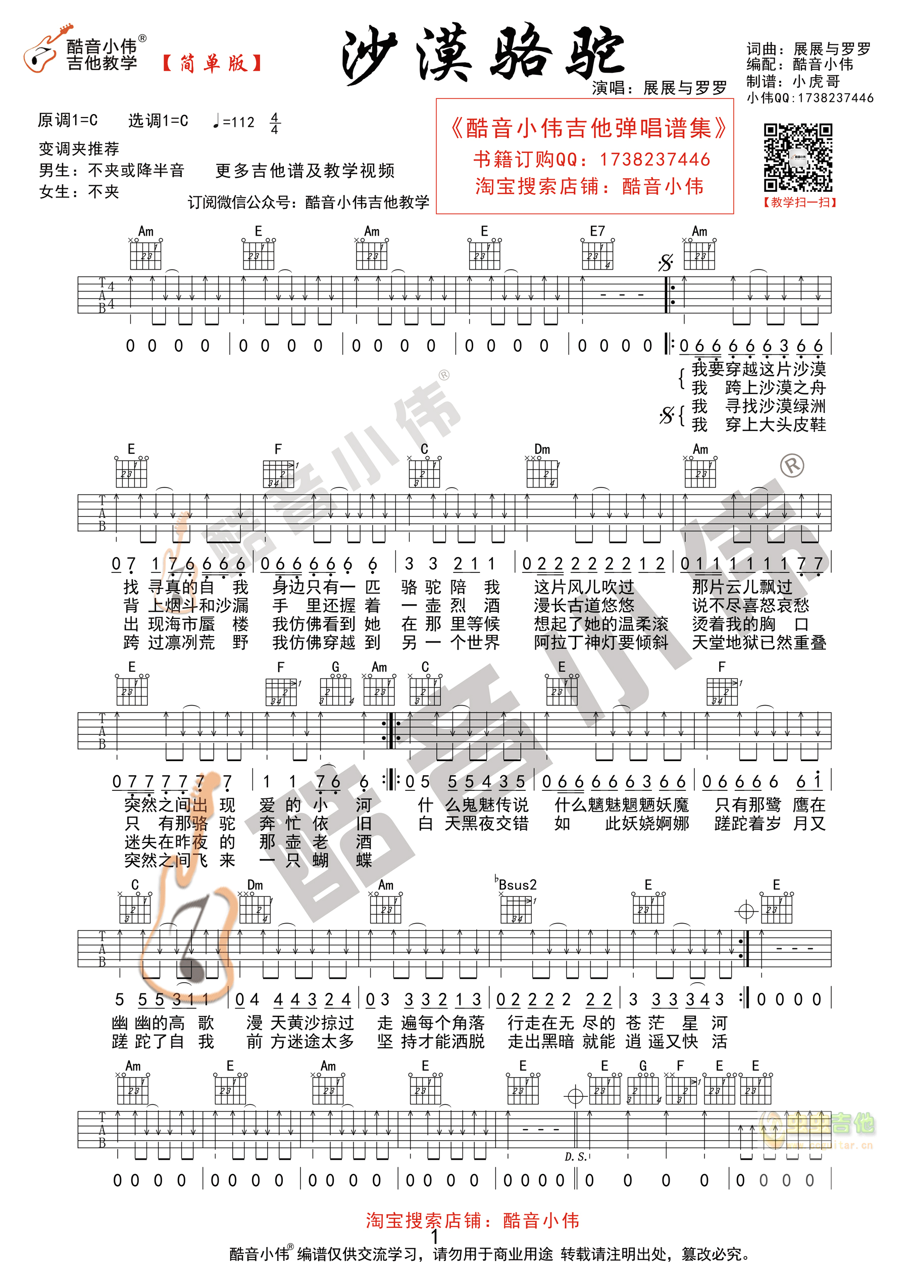 沙漠骆驼吉他谱-弹唱谱-c调-虫虫吉他