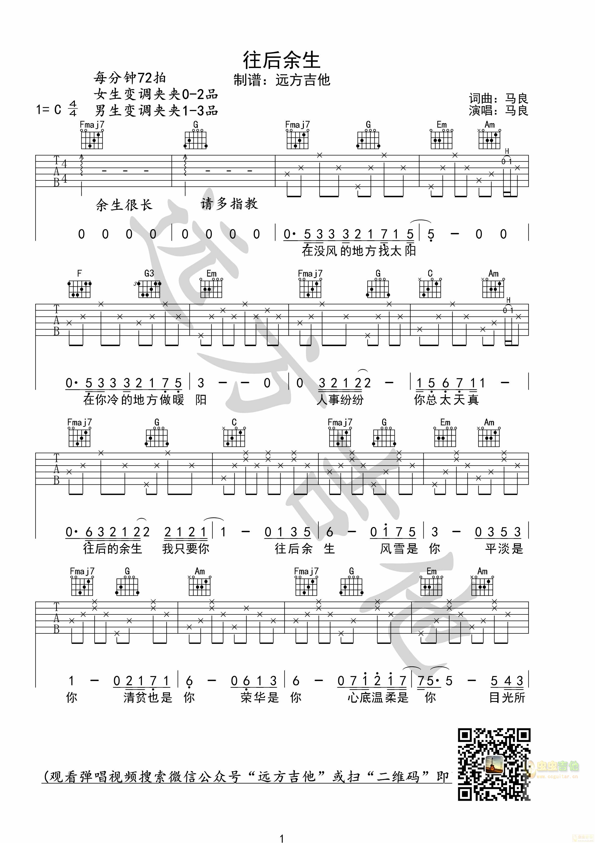 往后余生吉他谱-弹唱谱-c调-虫虫吉他
