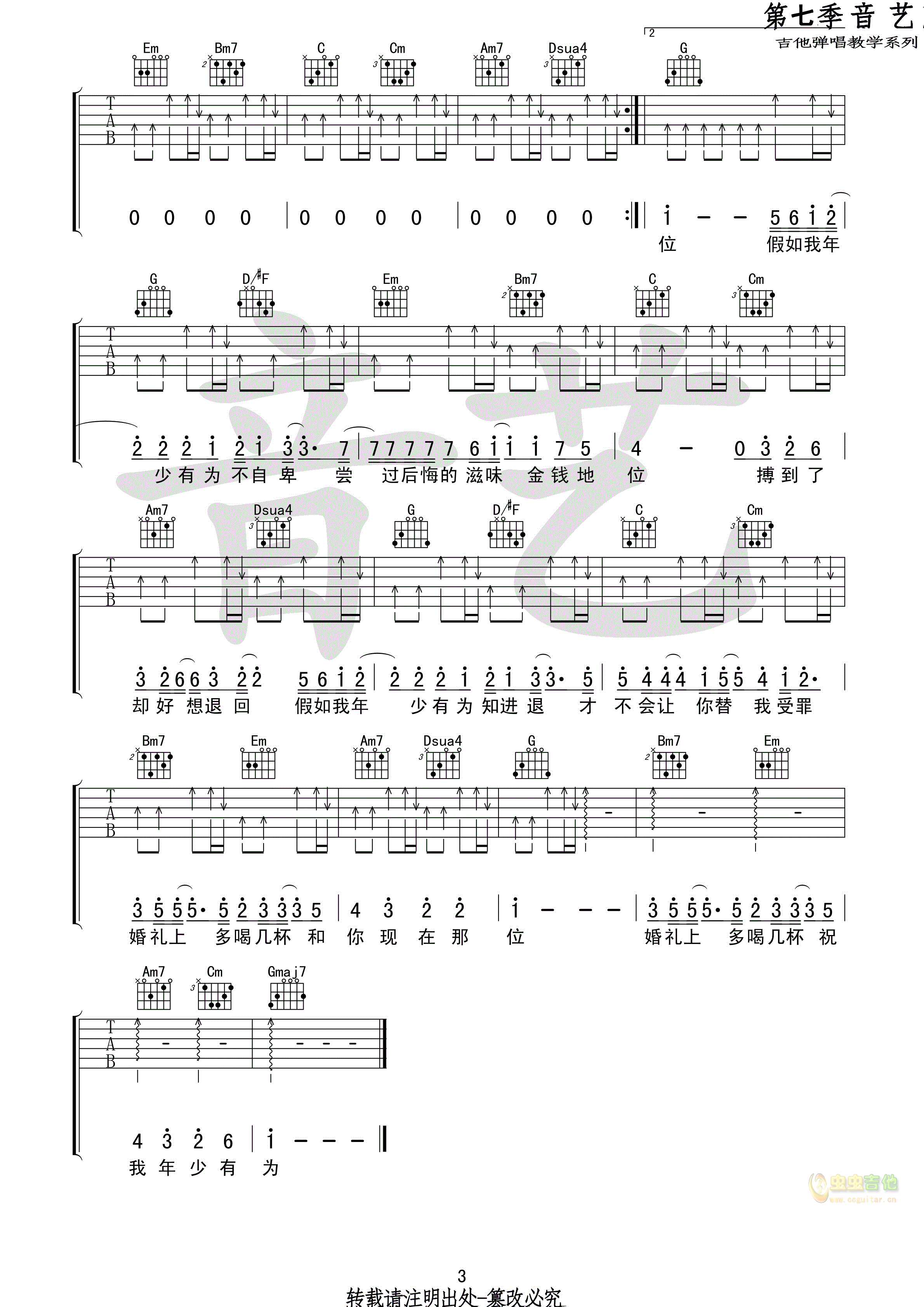 年少有为吉他谱-弹唱谱-g调-虫虫吉他