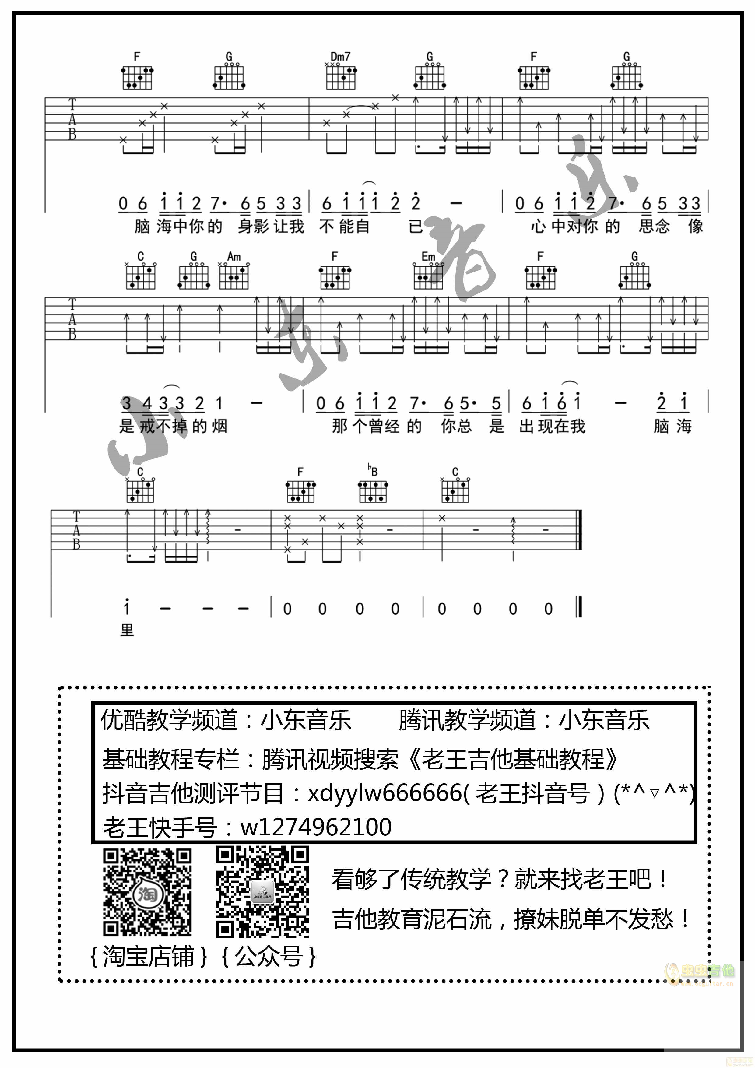 思念你吉他谱-弹唱谱-c调-虫虫吉他