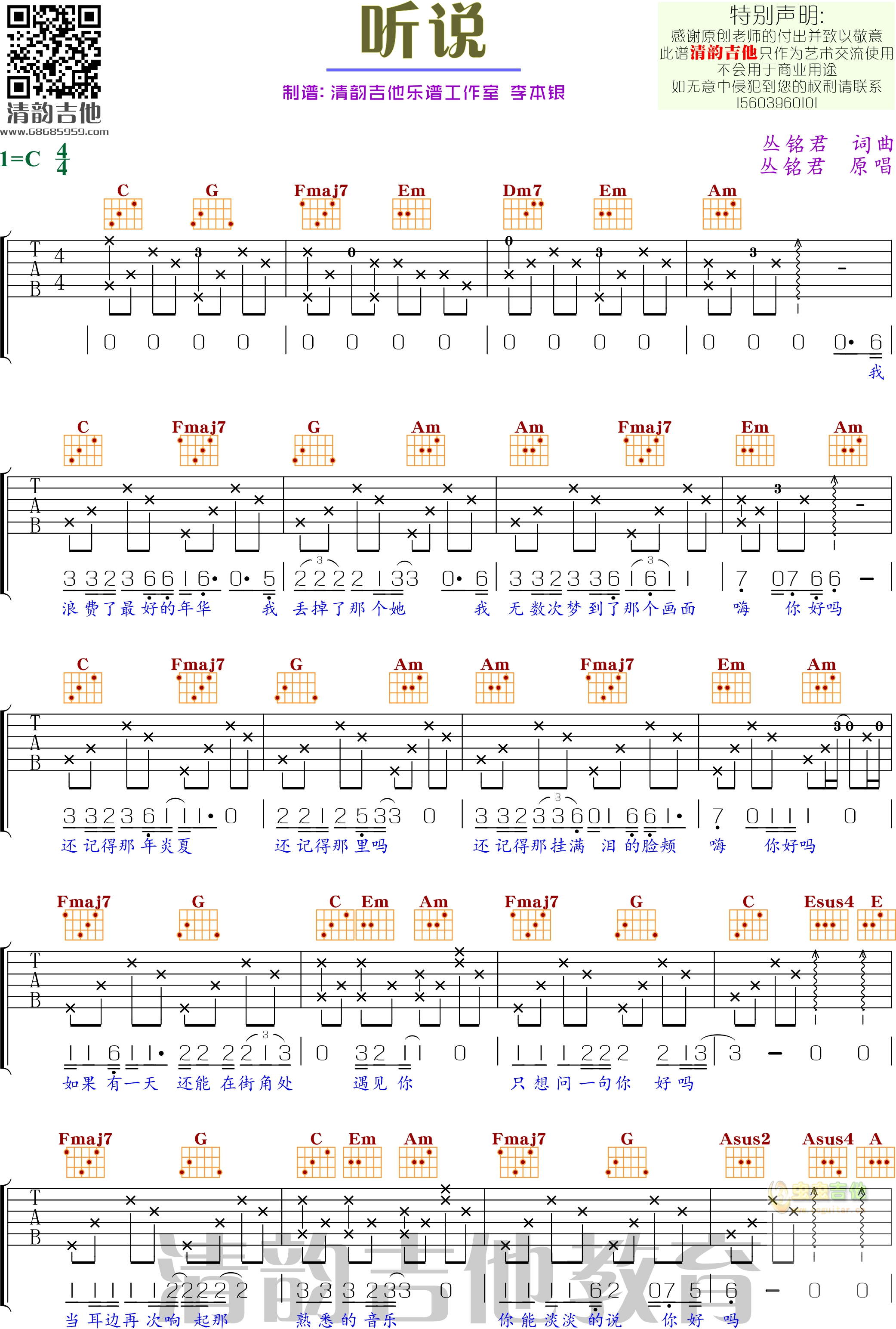 听说吉他谱-丛铭君《听说》C调原版弹唱谱-高清六线谱-曲谱热