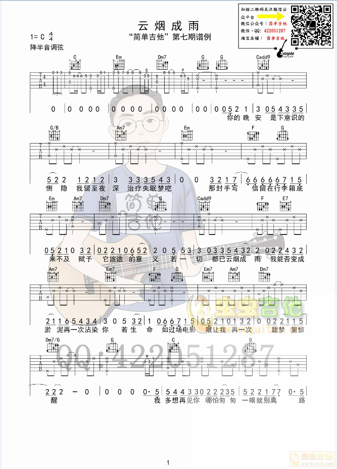 云烟成雨吉他谱-弹唱谱-c调-虫虫吉他