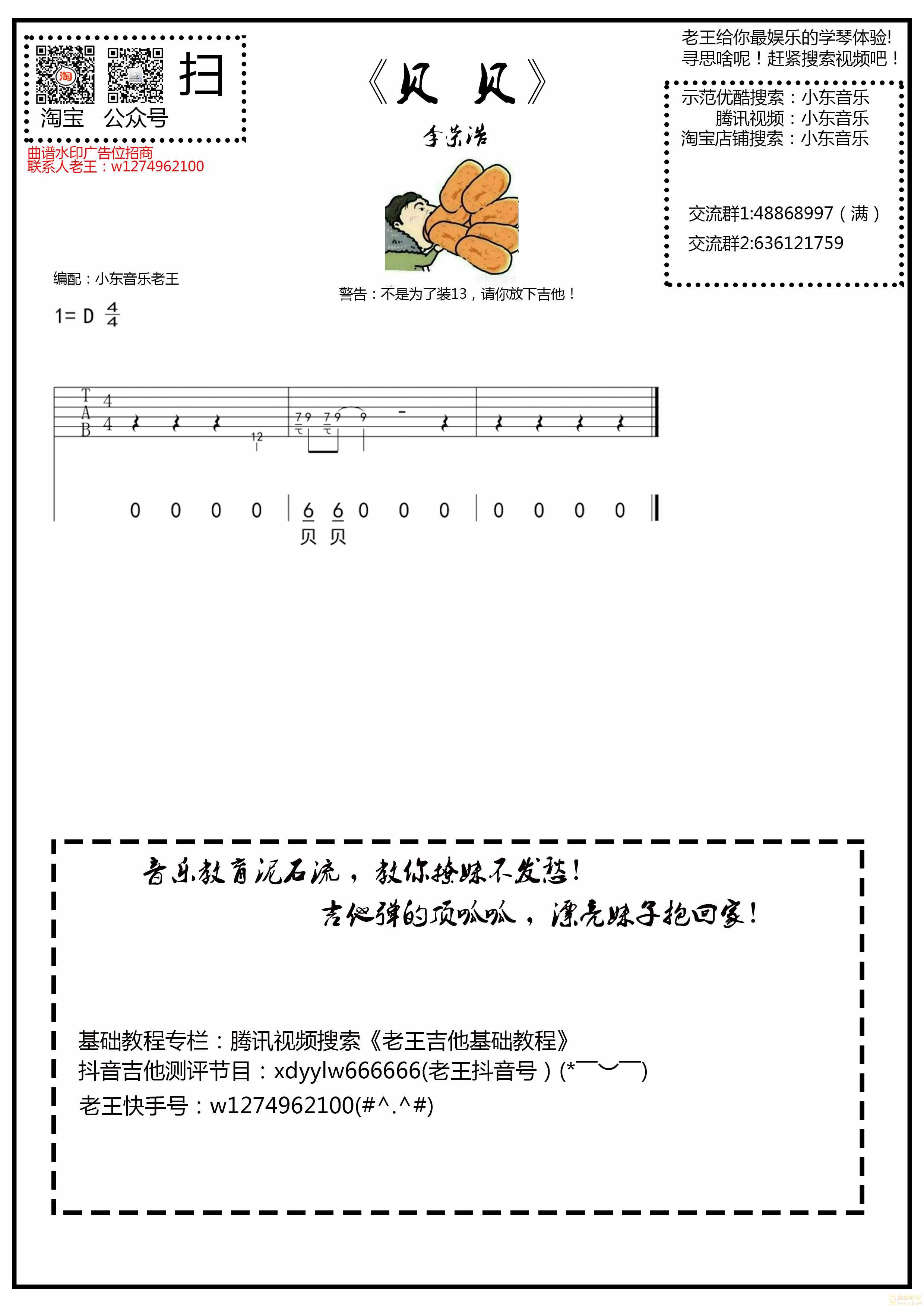 贝贝吉他谱-弹唱谱-d调-虫虫吉他