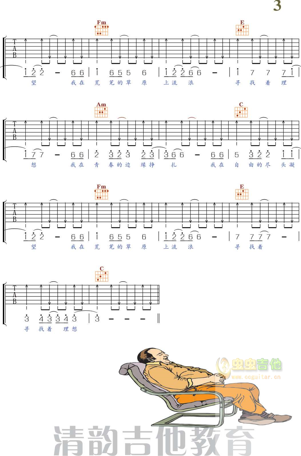 《我还年轻》C调六线吉他谱-虫虫吉他谱免费下载
