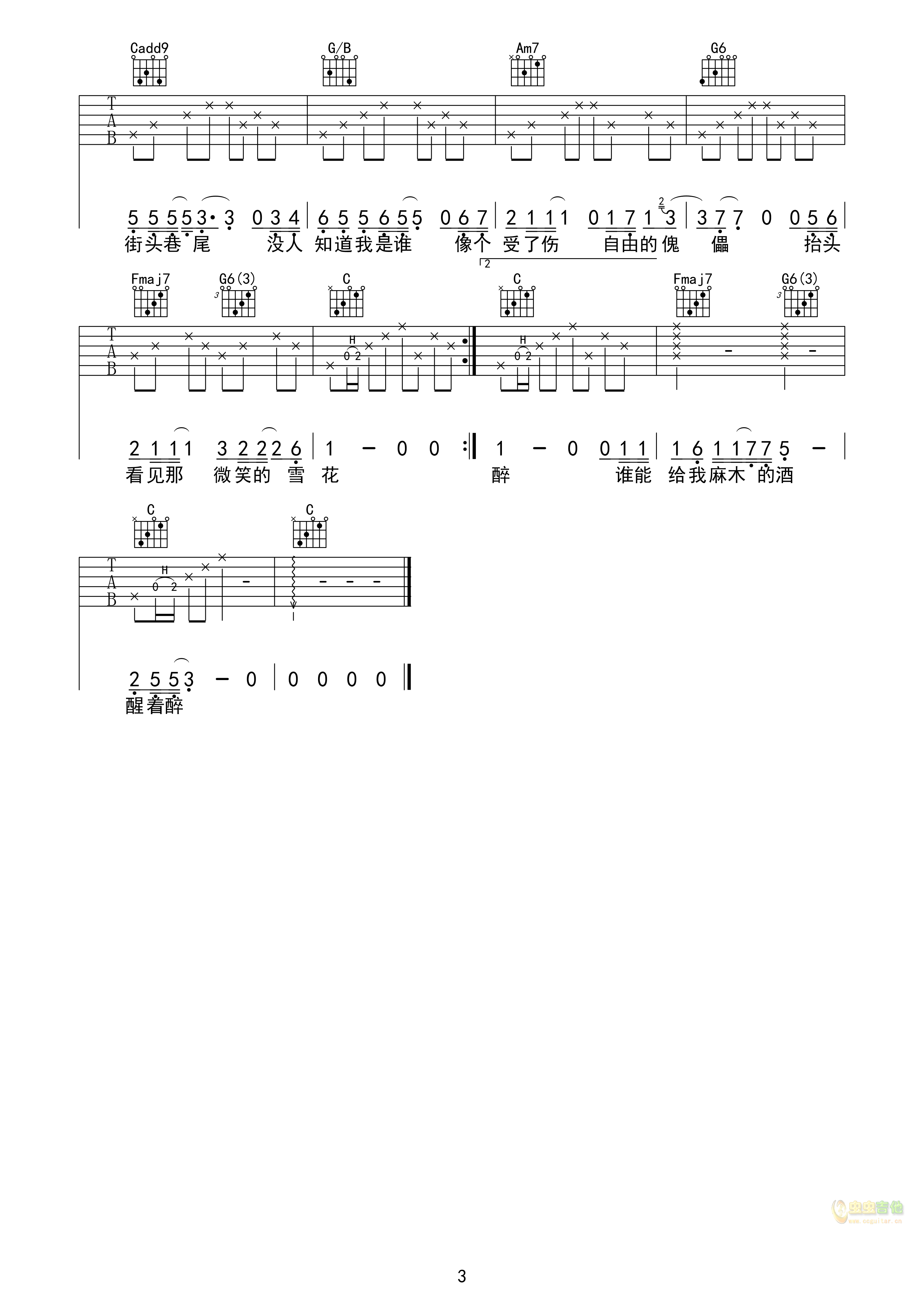 醒着醉 C调指法带间奏编配 马良 吉他谱 和弦谱