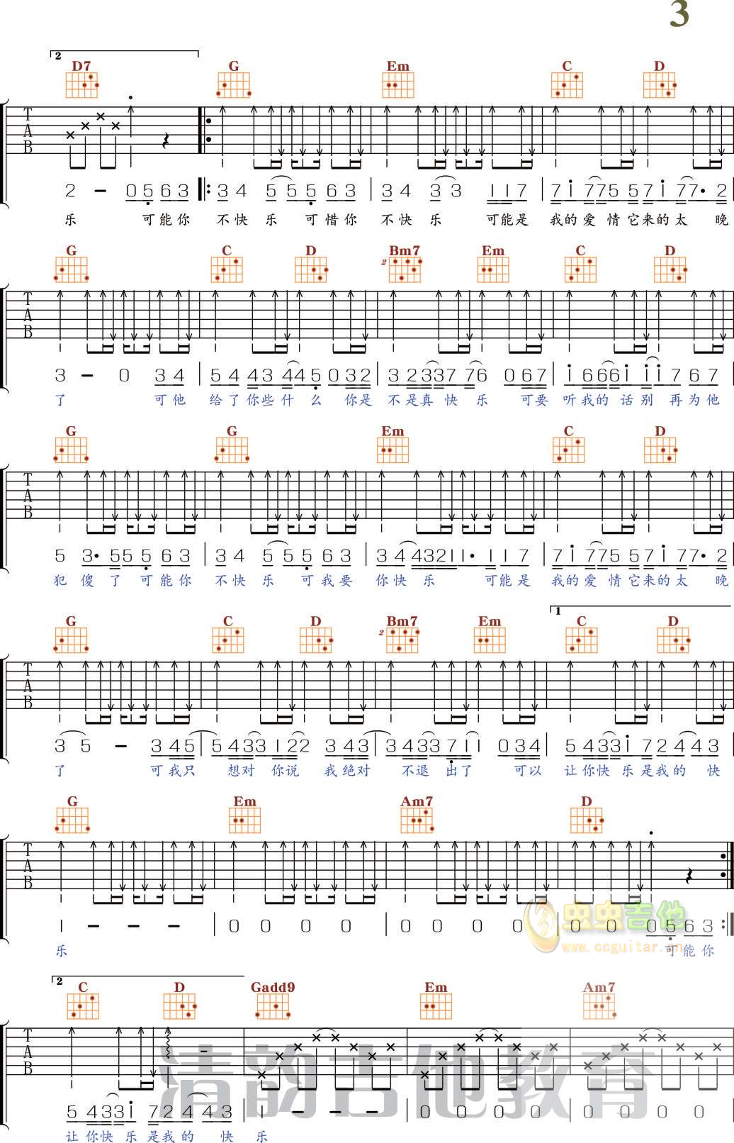 可乐吉他谱-弹唱谱-g调-虫虫吉他