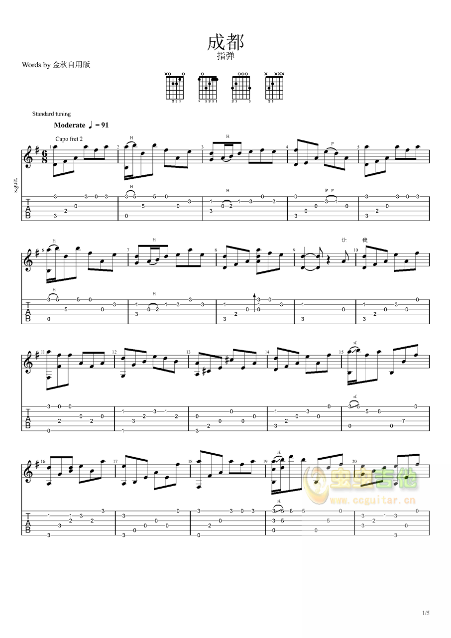 成都吉他谱--g调-虫虫吉他