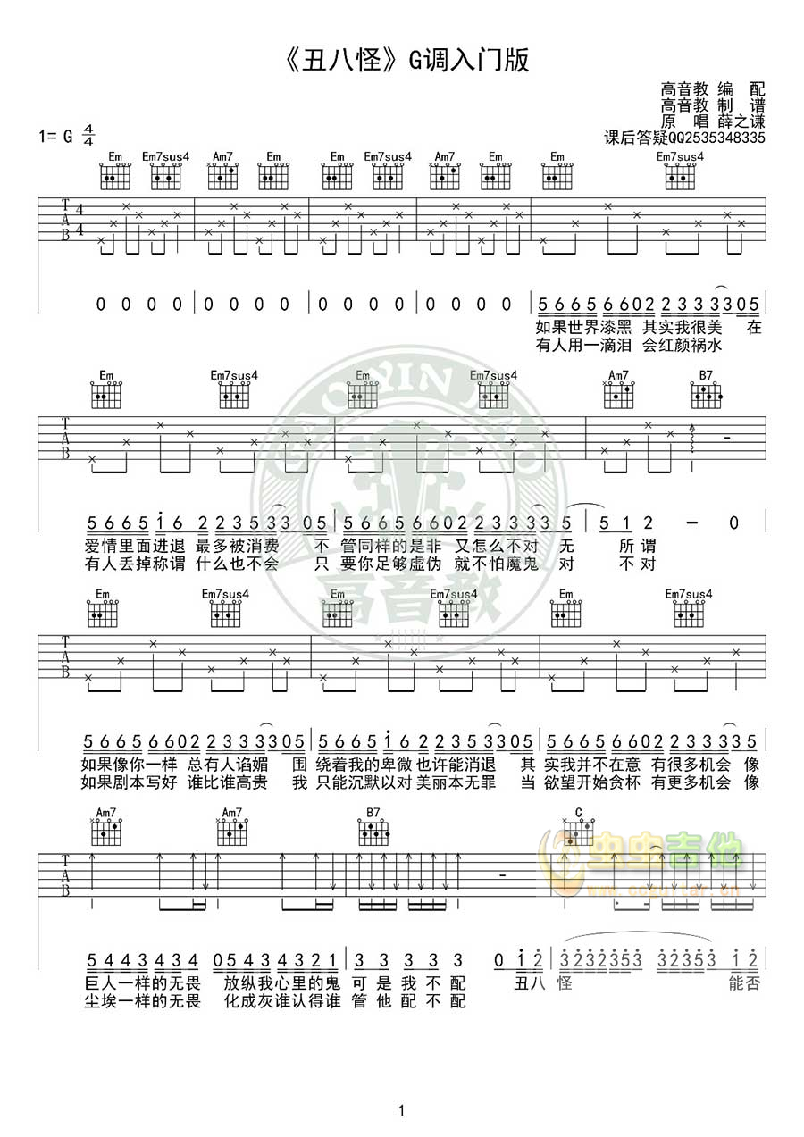丑八怪吉他谱-弹唱谱-g调-虫虫吉他