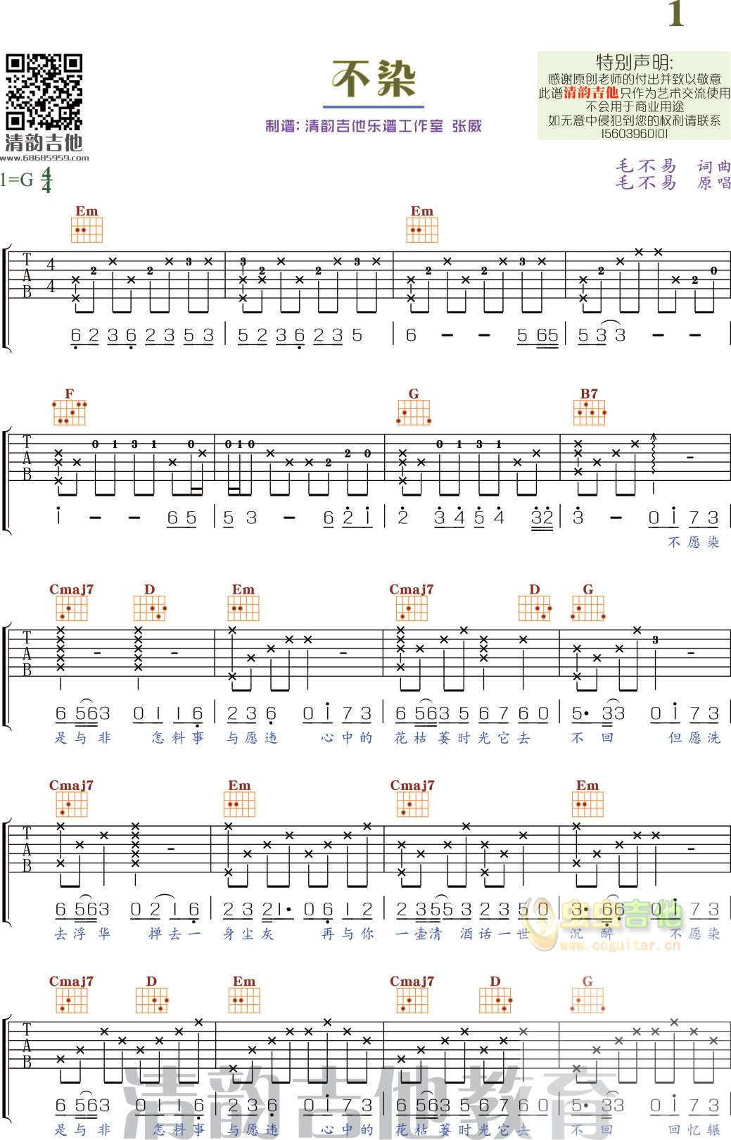 不染吉他谱_毛不易_G调弹唱70%专辑版 - 吉他世界