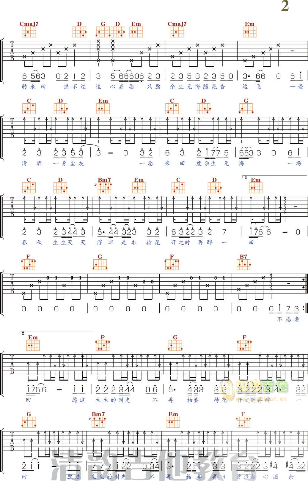 不染吉他谱_毛不易_C调指法原版六线谱_吉他弹唱教学 - 酷琴谱