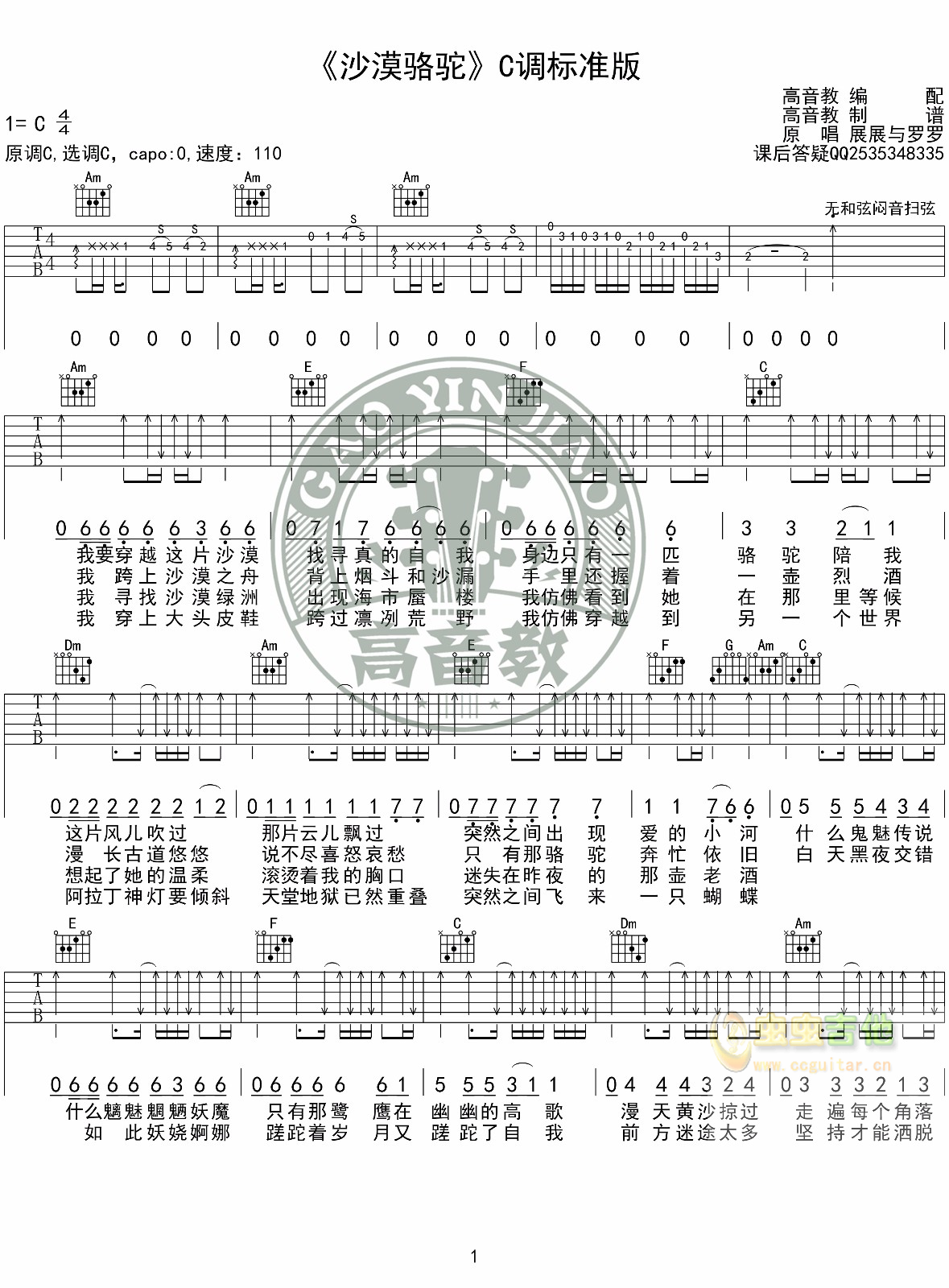 沙漠骆驼吉他谱-弹唱谱-c调-虫虫吉他