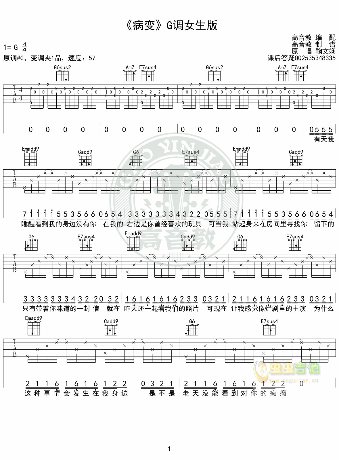 病变吉他谱-弹唱谱-g调-虫虫吉他
