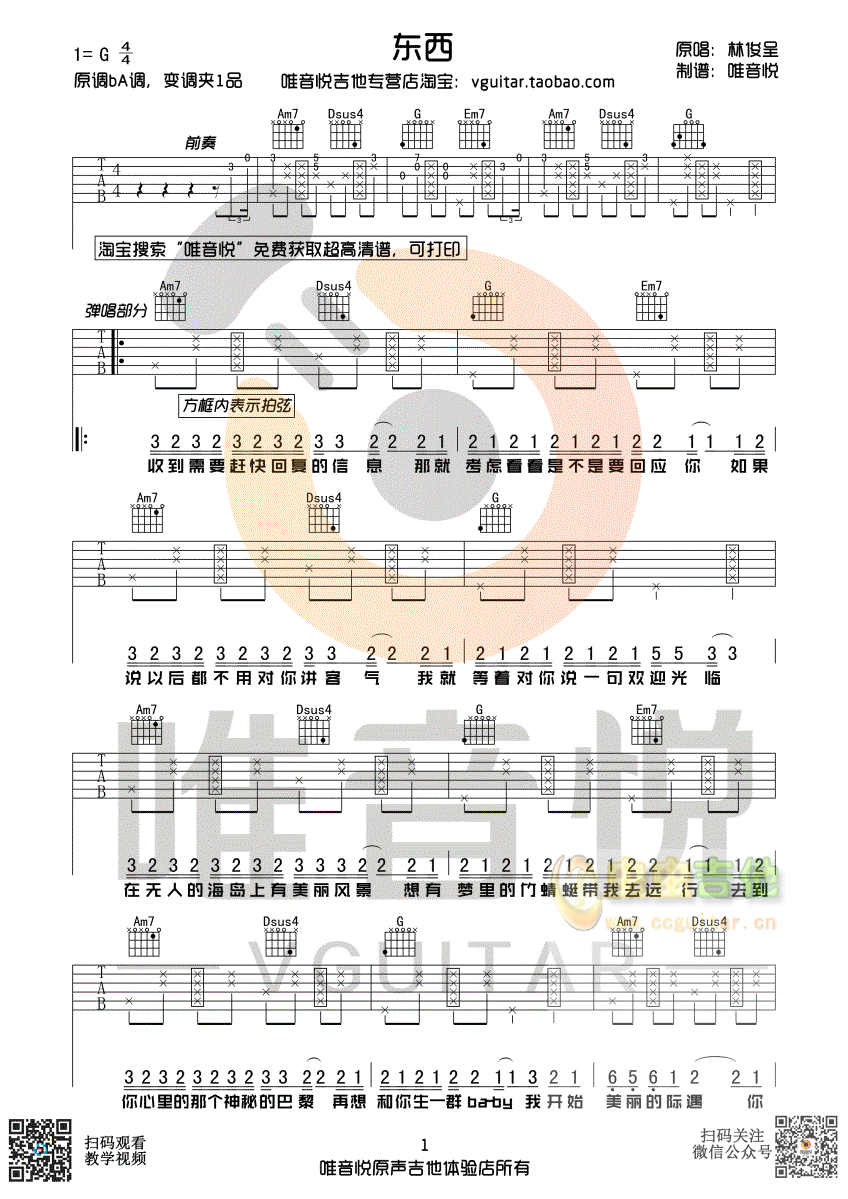 东西吉他谱-弹唱谱-g调-虫虫吉他