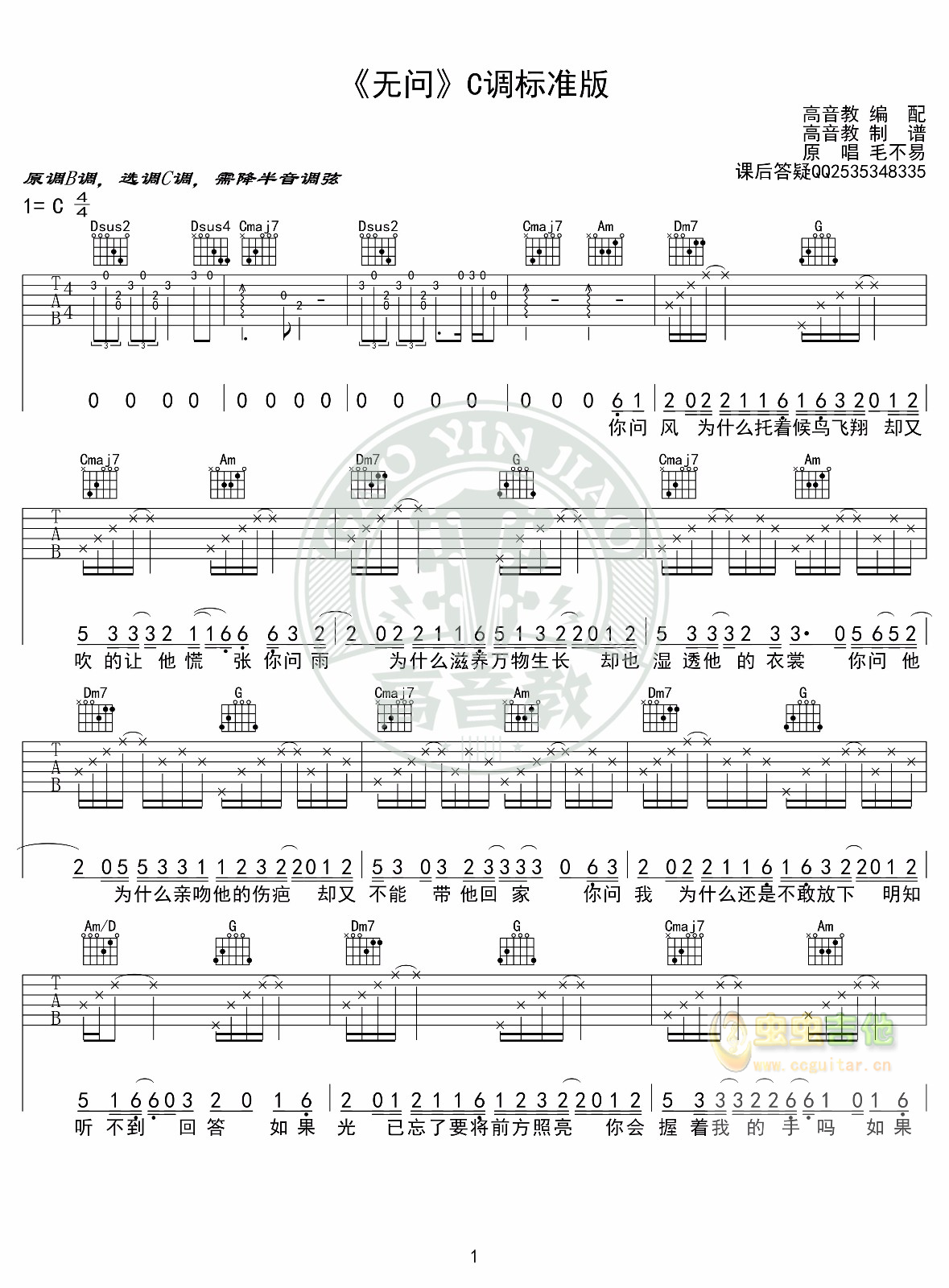 无问吉他谱-弹唱谱-c调-虫虫吉他