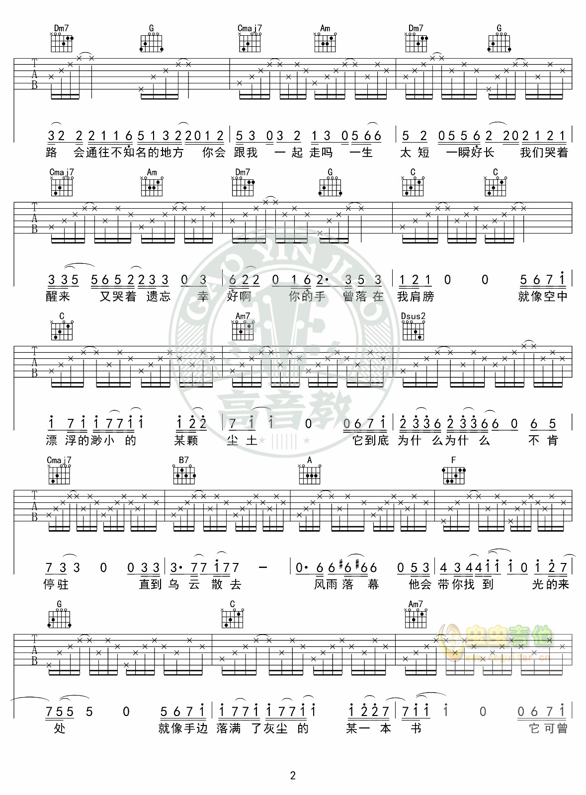 无问吉他谱_毛不易_《无问》G调原版弹唱六线谱-吉他屋