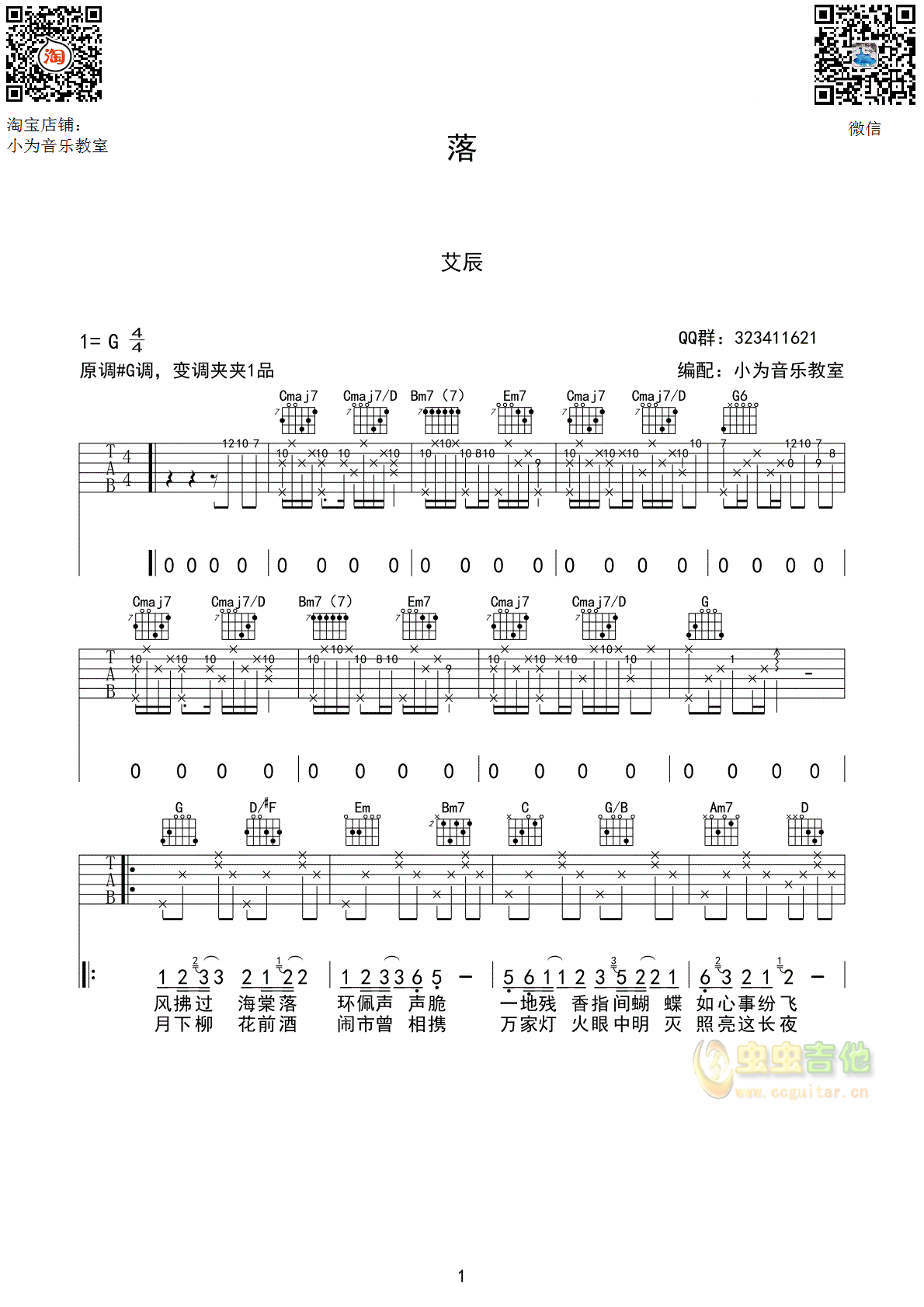 落吉他谱-弹唱谱-g调-虫虫吉他