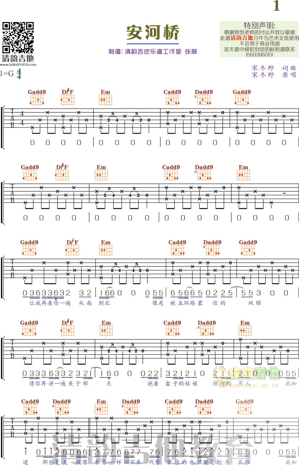 安河桥吉他谱 宋冬野 指弹独奏版吉他谱 指弹教程 - 吉他堂