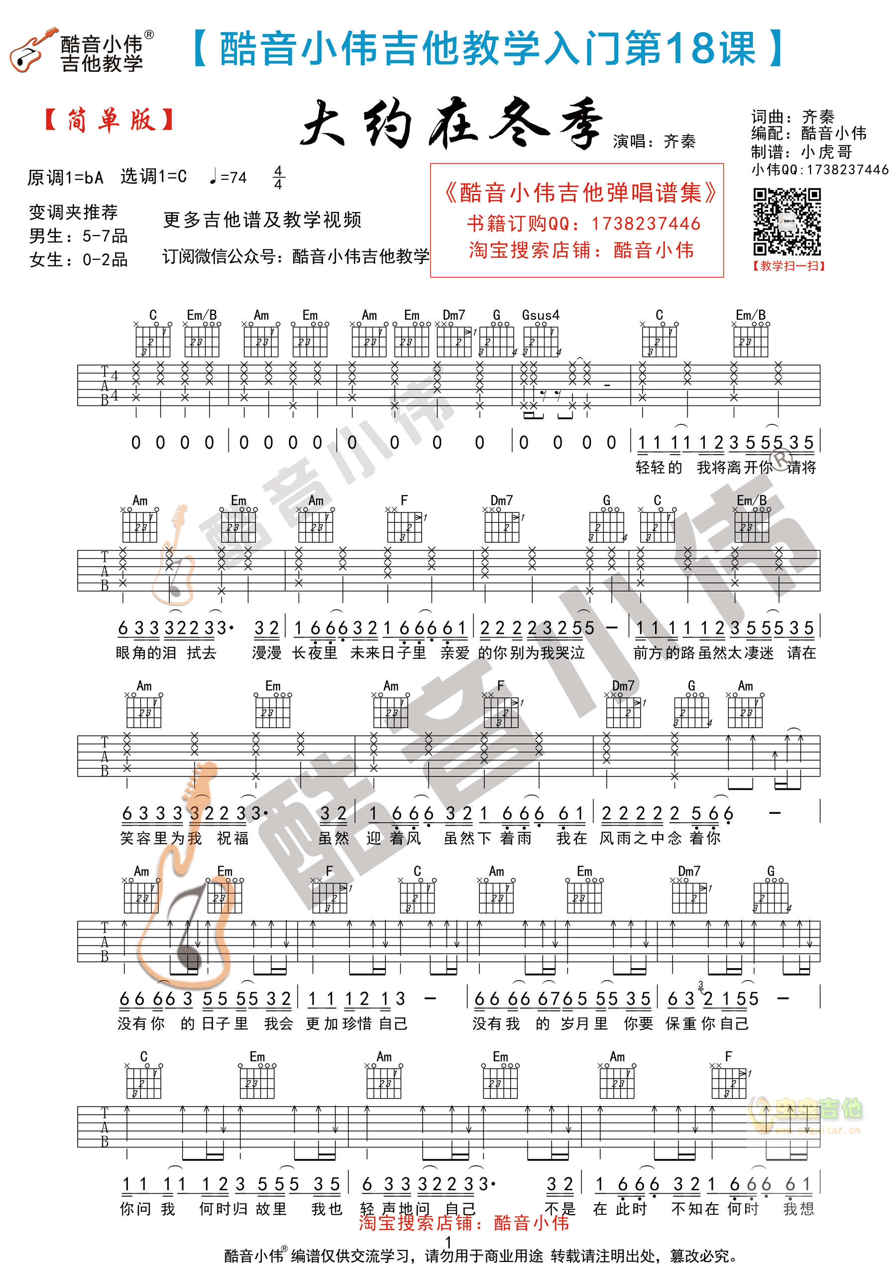 大约在冬季吉他谱-弹唱谱-c调-虫虫吉他