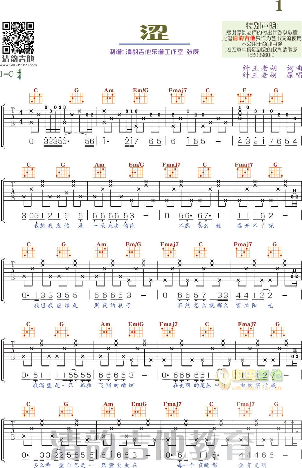 涩吉他谱-弹唱谱-c调-虫虫吉他