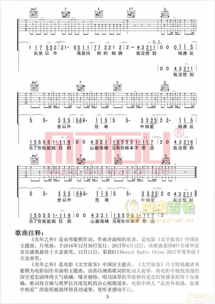 光年之外吉他谱-弹唱谱-c调-虫虫吉他