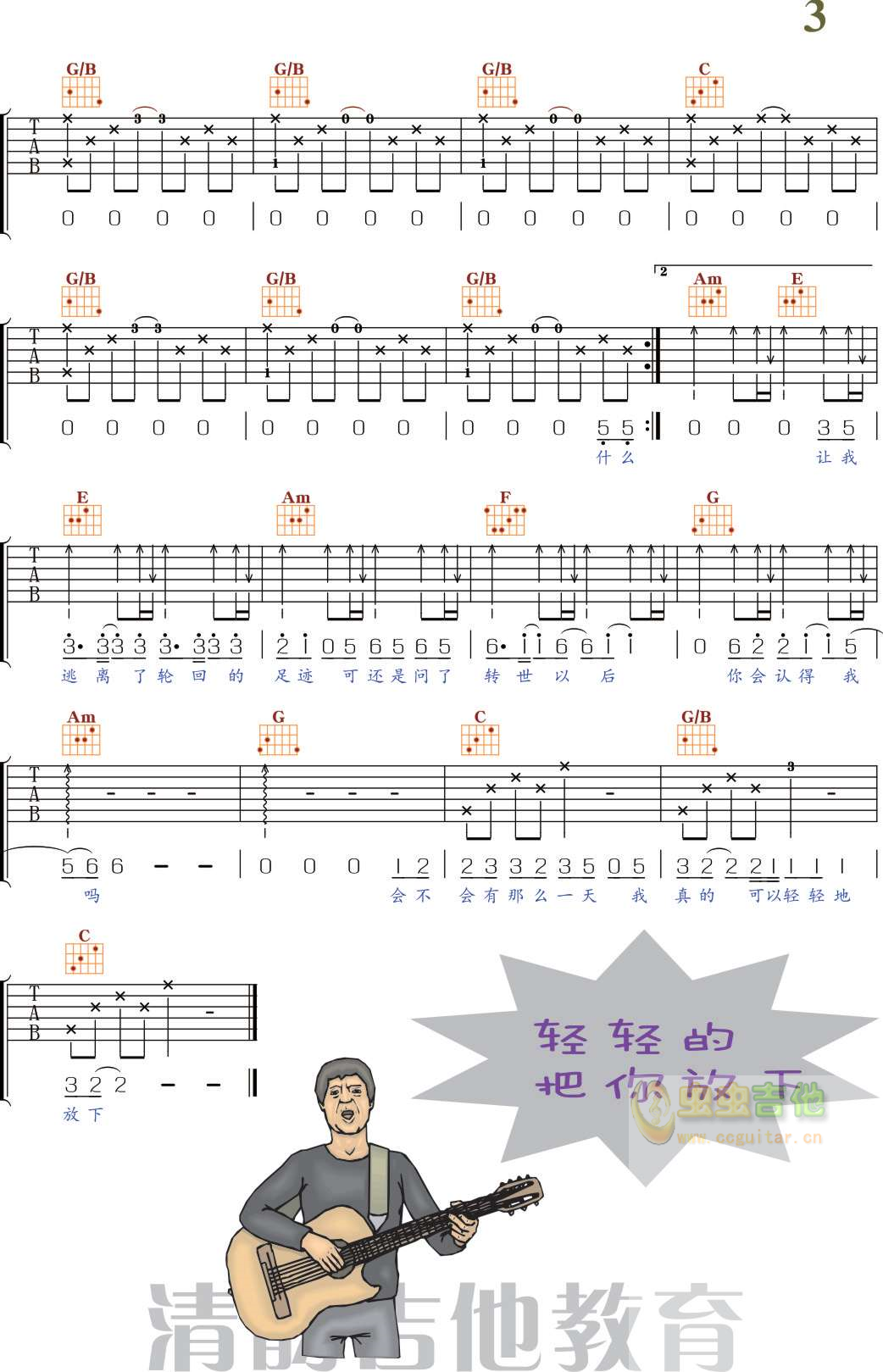 轻轻的放下吉他谱 小柯 C调民谣弹唱谱-吉他谱中国