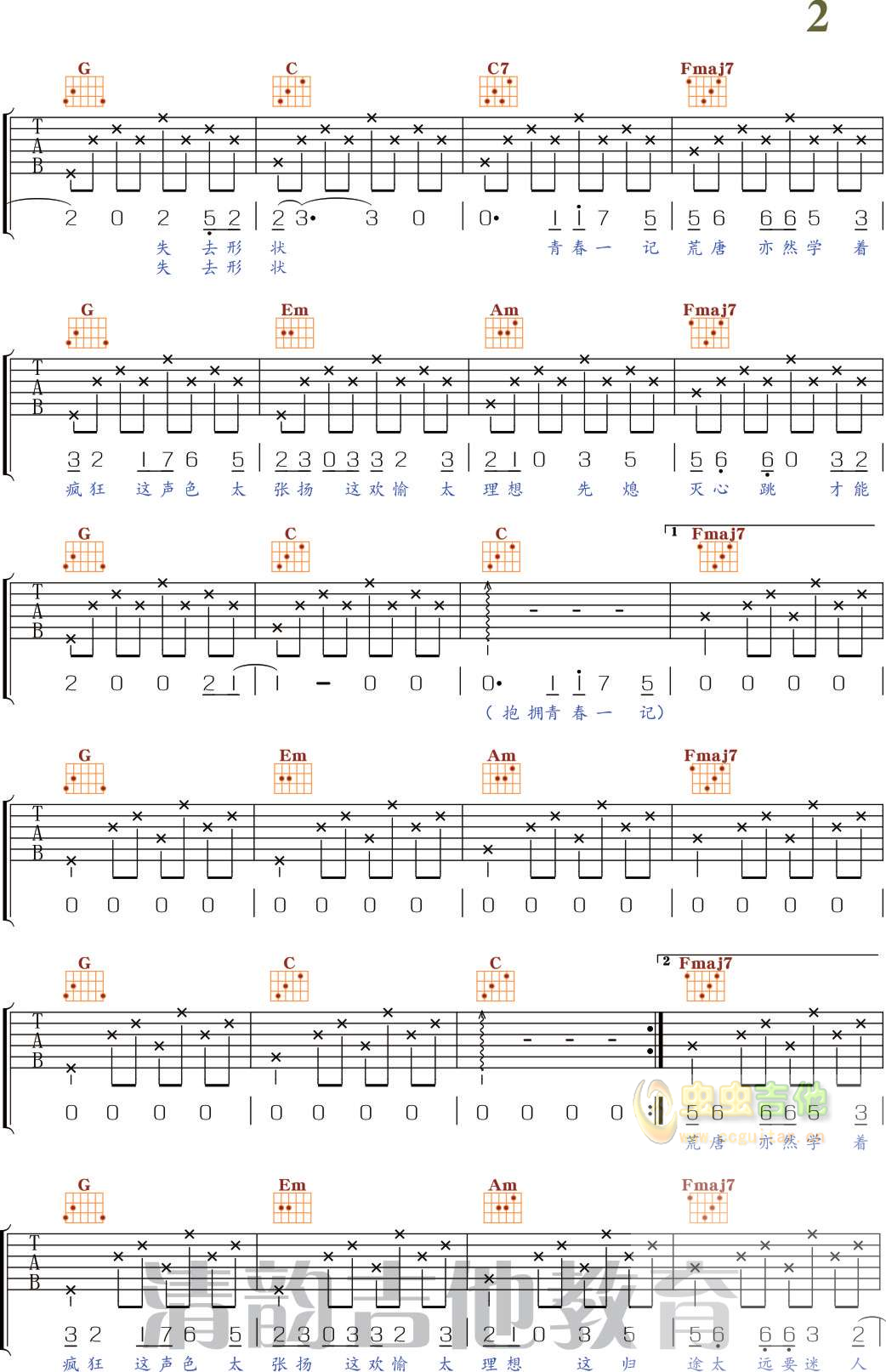 白羊吉他谱_徐秉龙,沈以诚_C调弹唱吉他谱65%原版 - 吉他世界