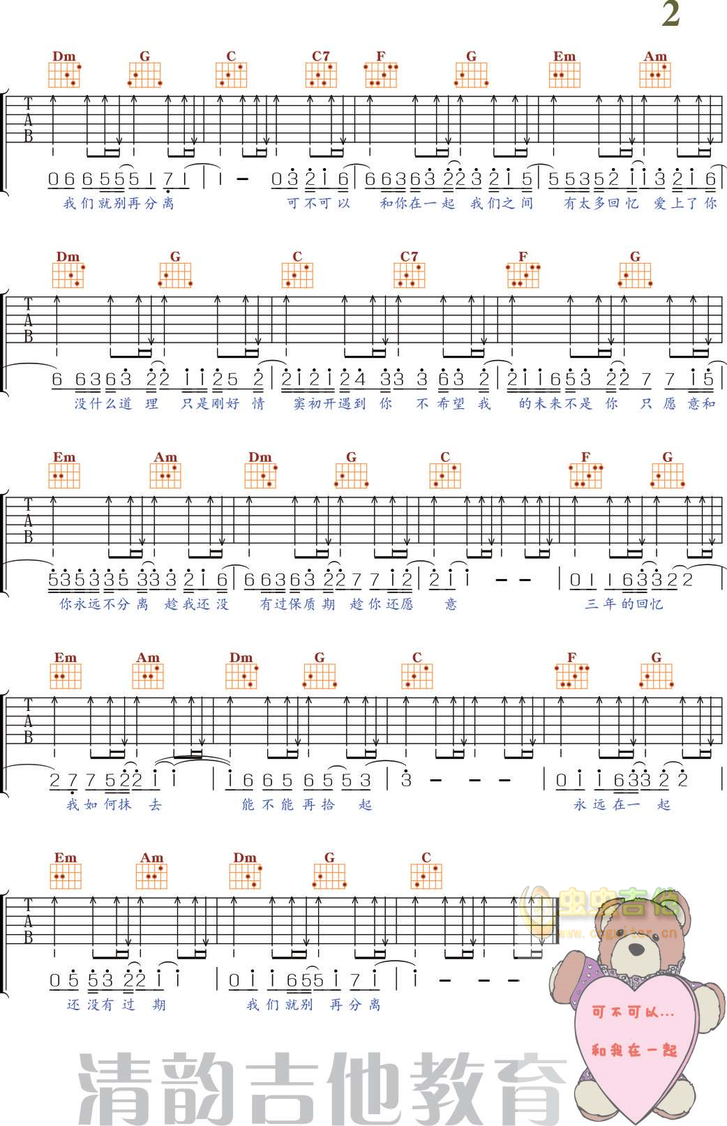 《可不可以》 张紫豪 精华版吉他谱-虫虫吉他:www.ccguitar.cn