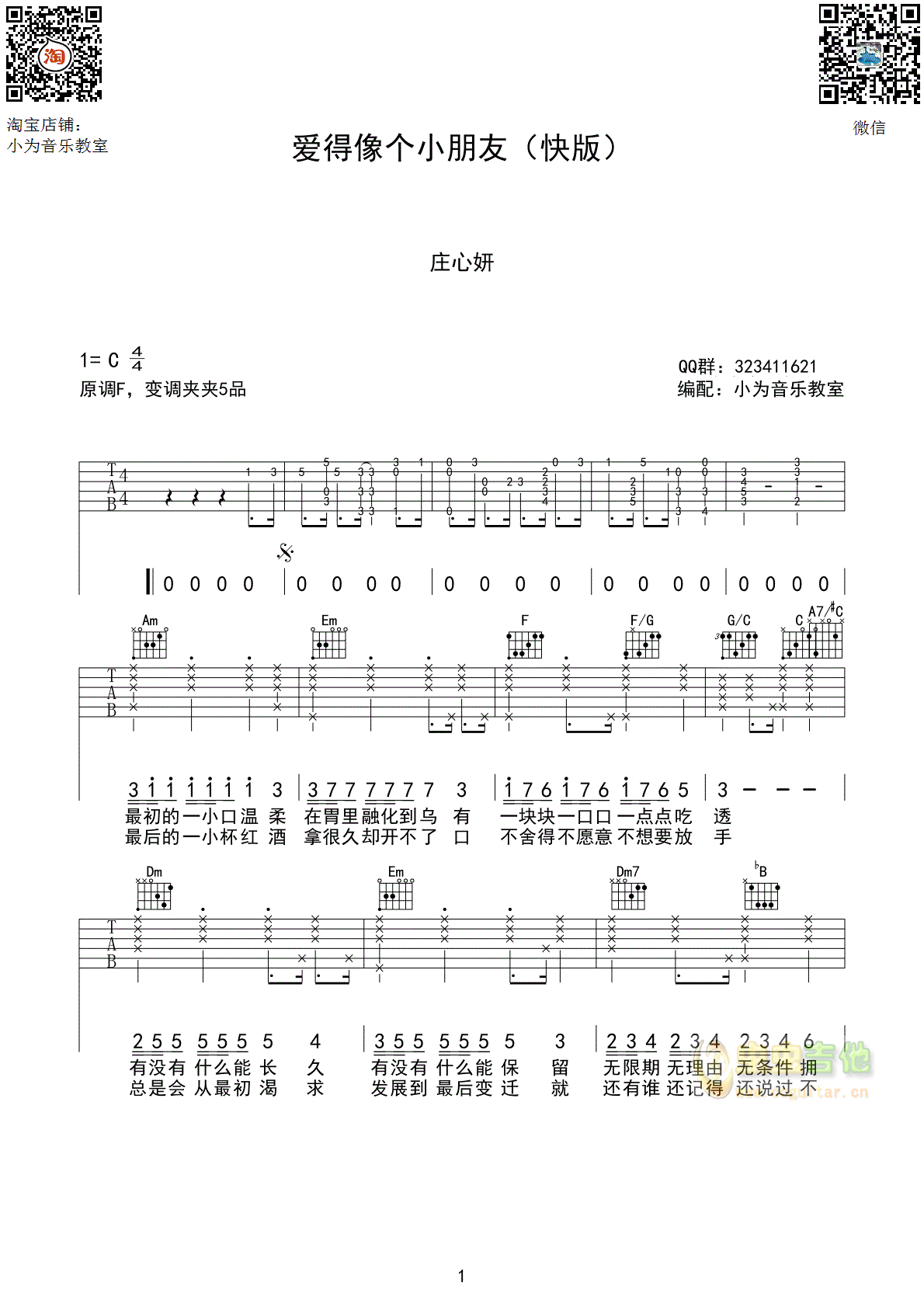 爱得像个小朋友吉他谱-弹唱谱-c调-虫虫吉他