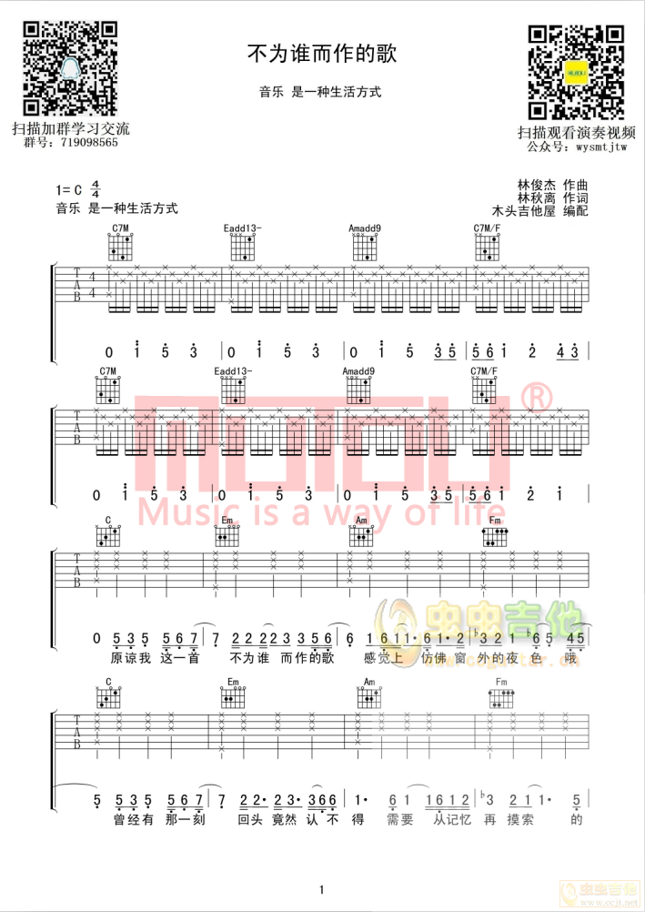 不为谁而作的歌吉他谱-弹唱谱-c调-虫虫吉他
