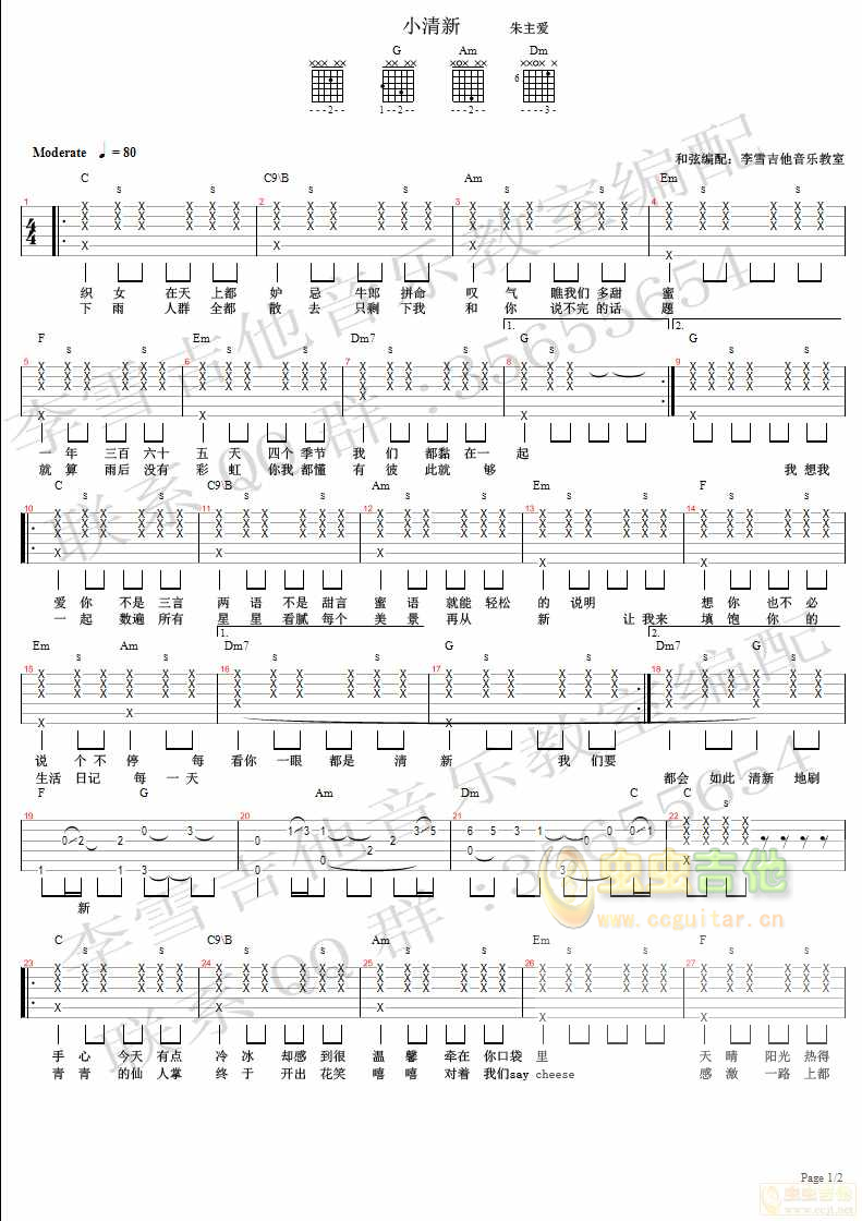 小清新吉他谱-弹唱谱-c调-虫虫吉他